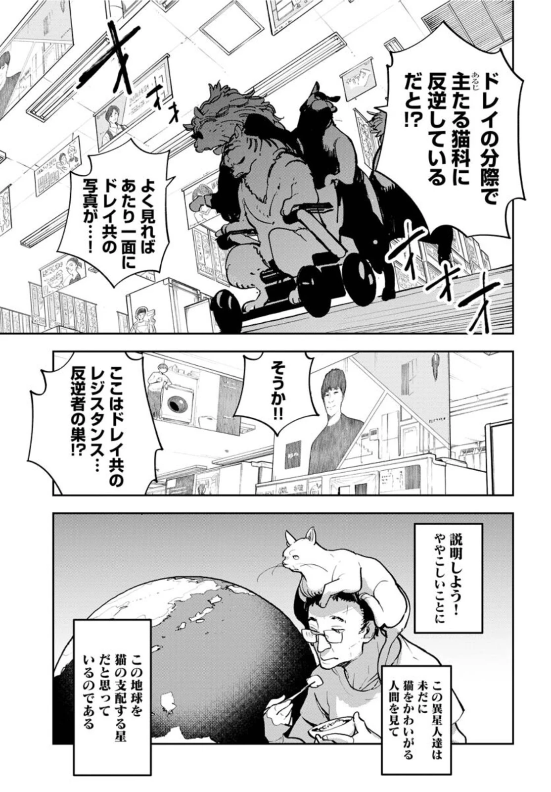 宇宙人 第31話 - 19