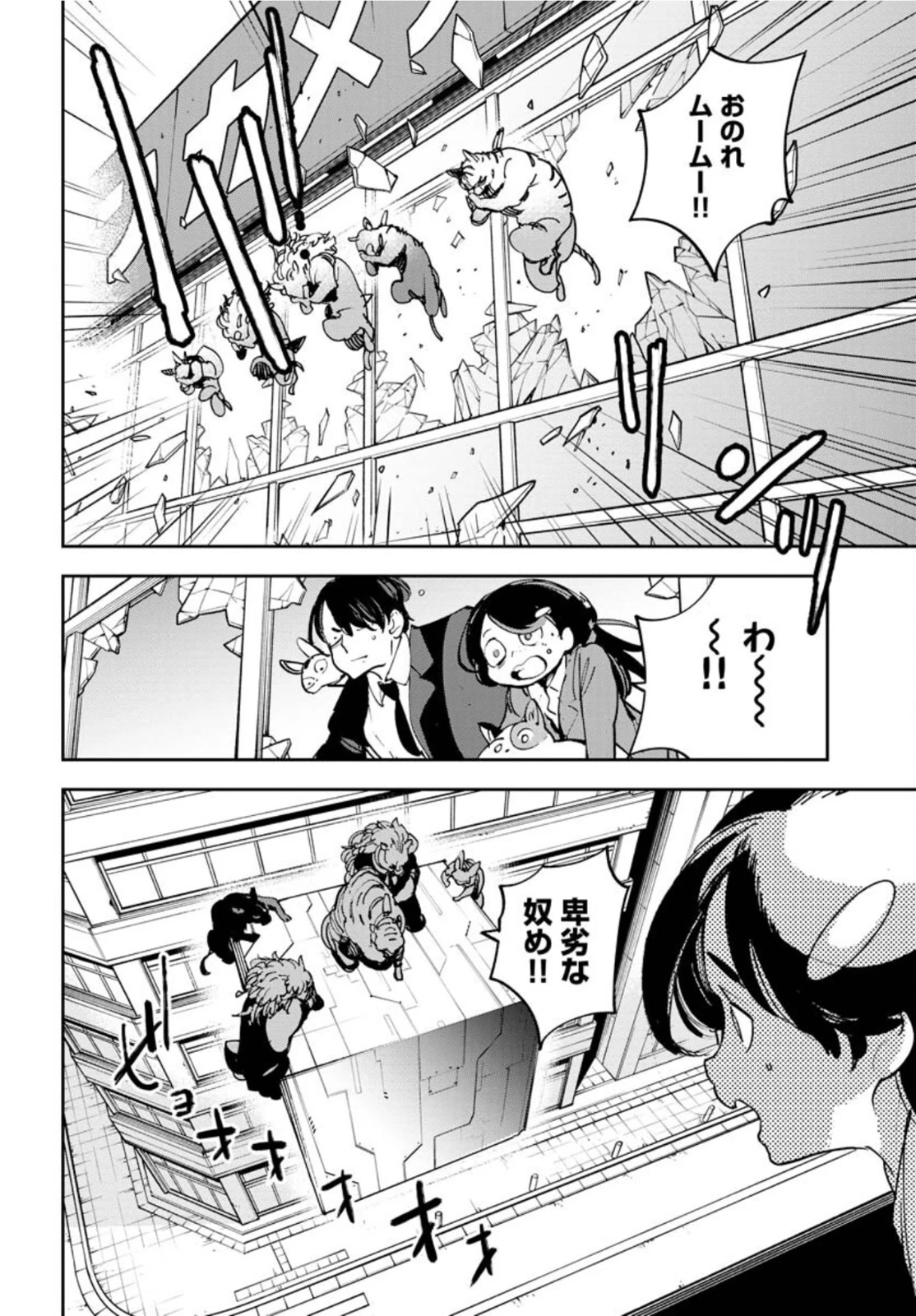 宇宙人 第31話 - 20