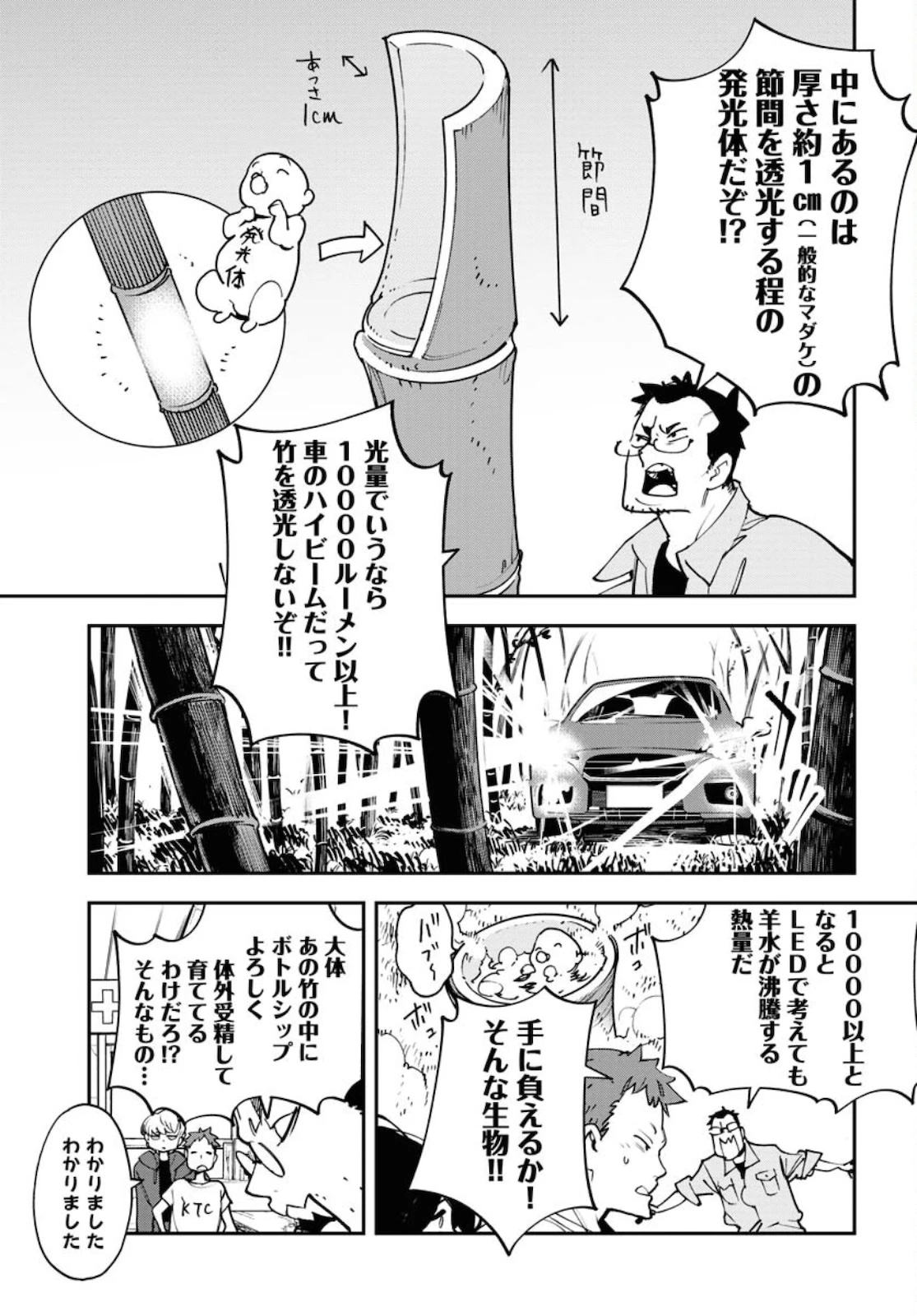 宇宙人 第30話 - 13