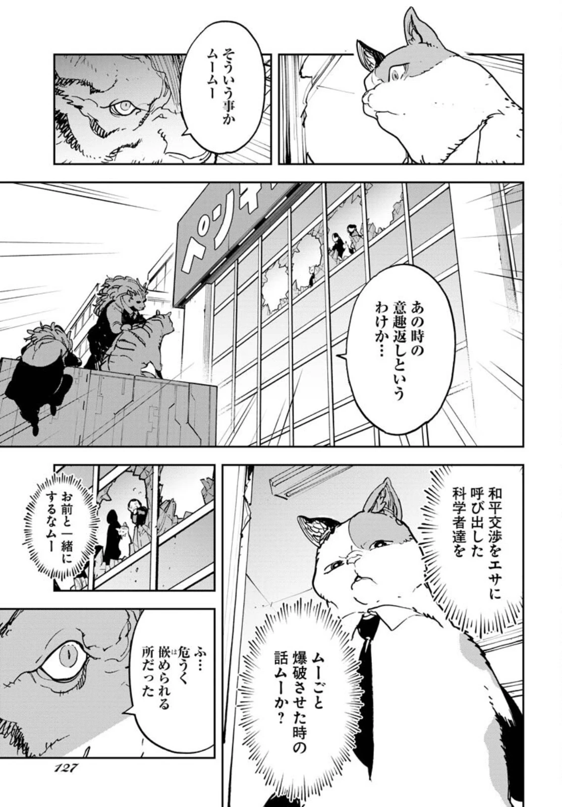 宇宙人 第31話 - 21