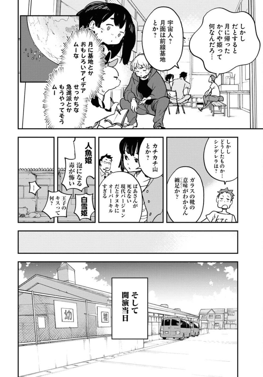 宇宙人 第30話 - 14