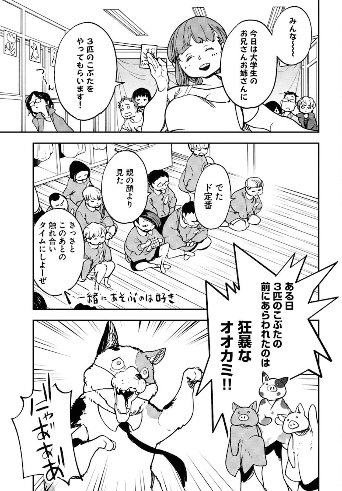 宇宙人 第30話 - 15