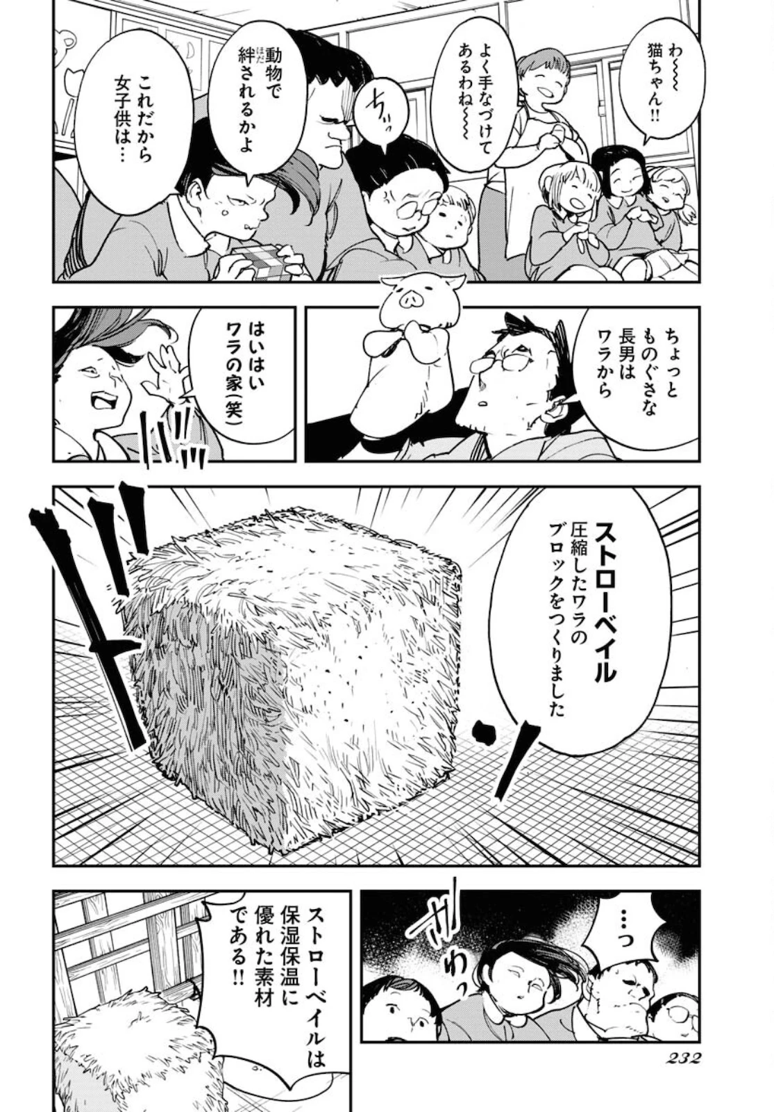 宇宙人 第30話 - 16