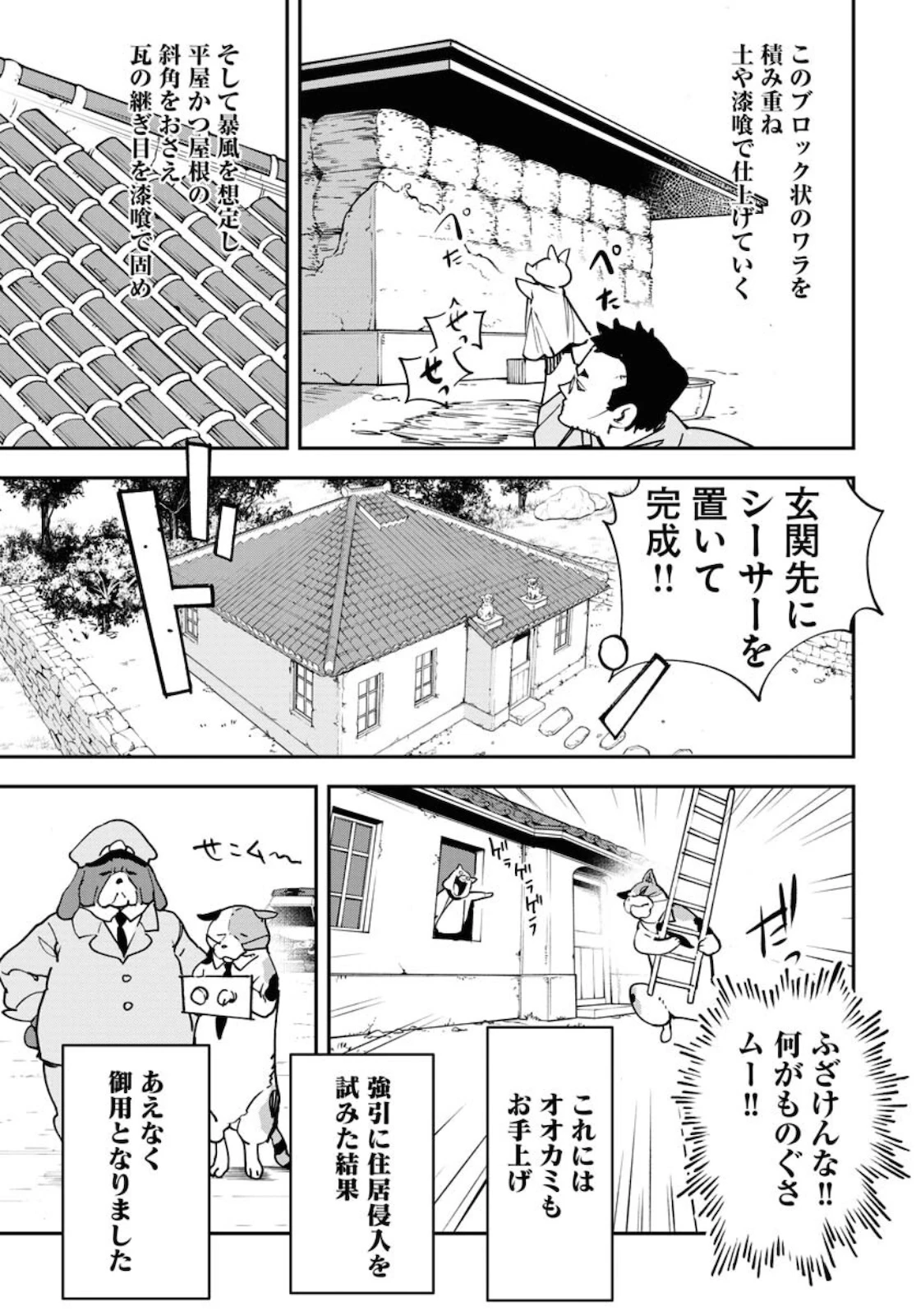 宇宙人 第30話 - 17