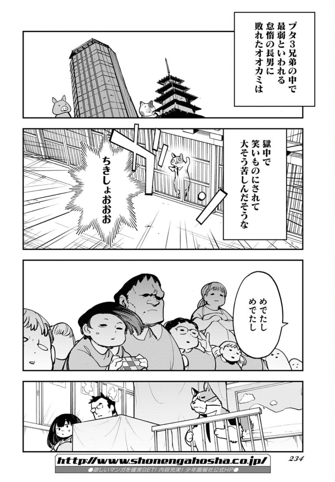 宇宙人 第30話 - 18