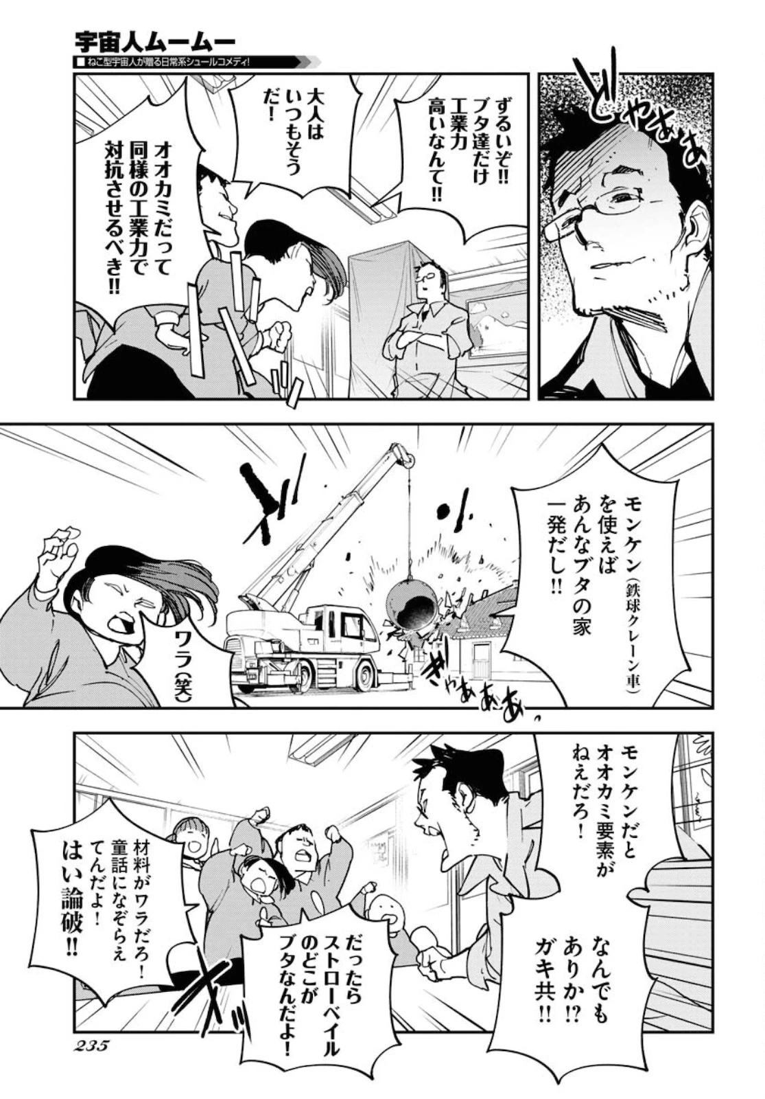 宇宙人 第30話 - 19