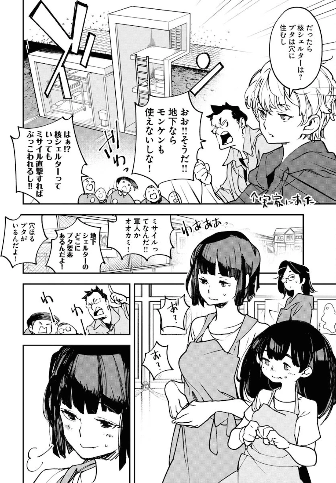 宇宙人 第30話 - 20