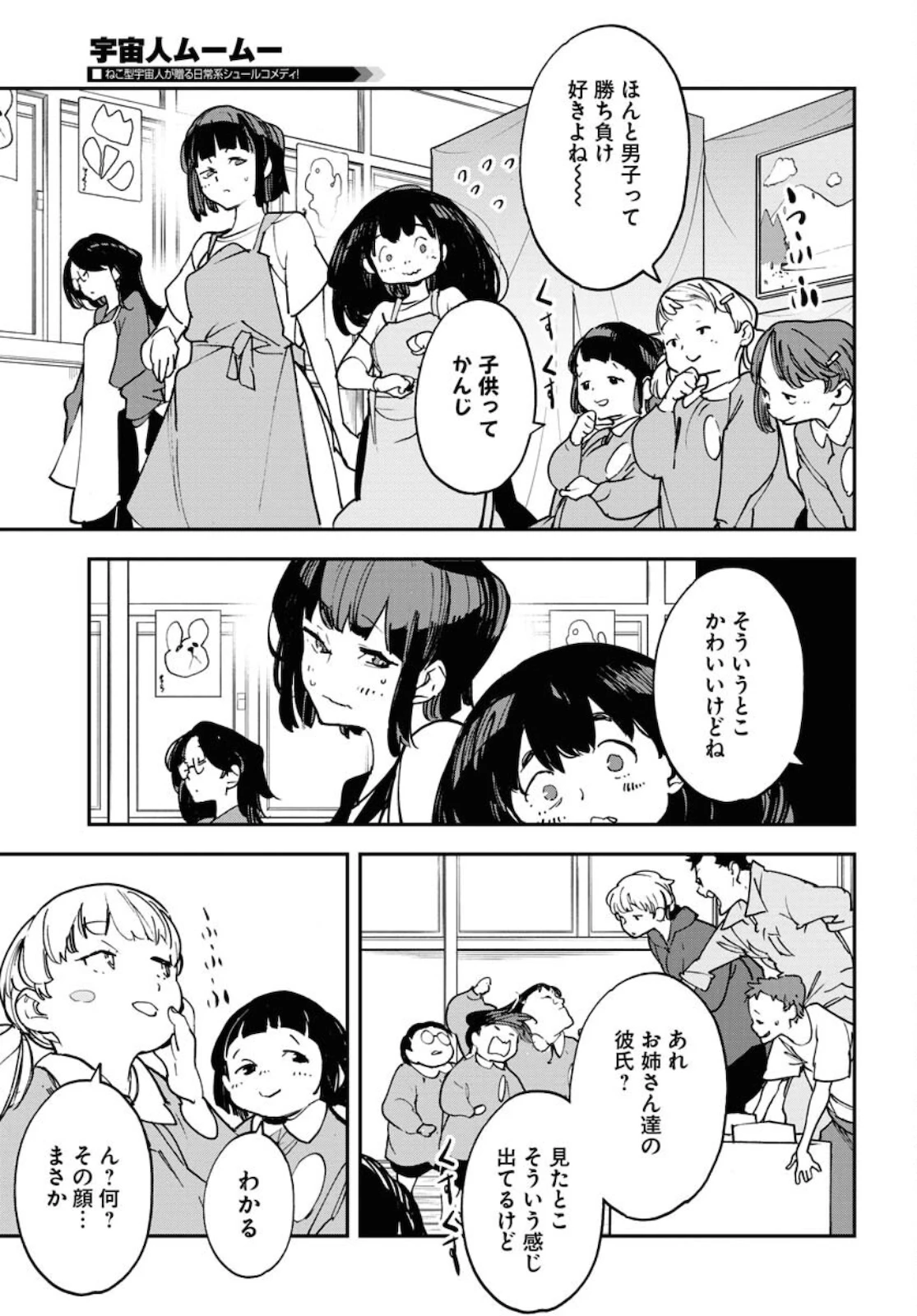 宇宙人 第30話 - 21