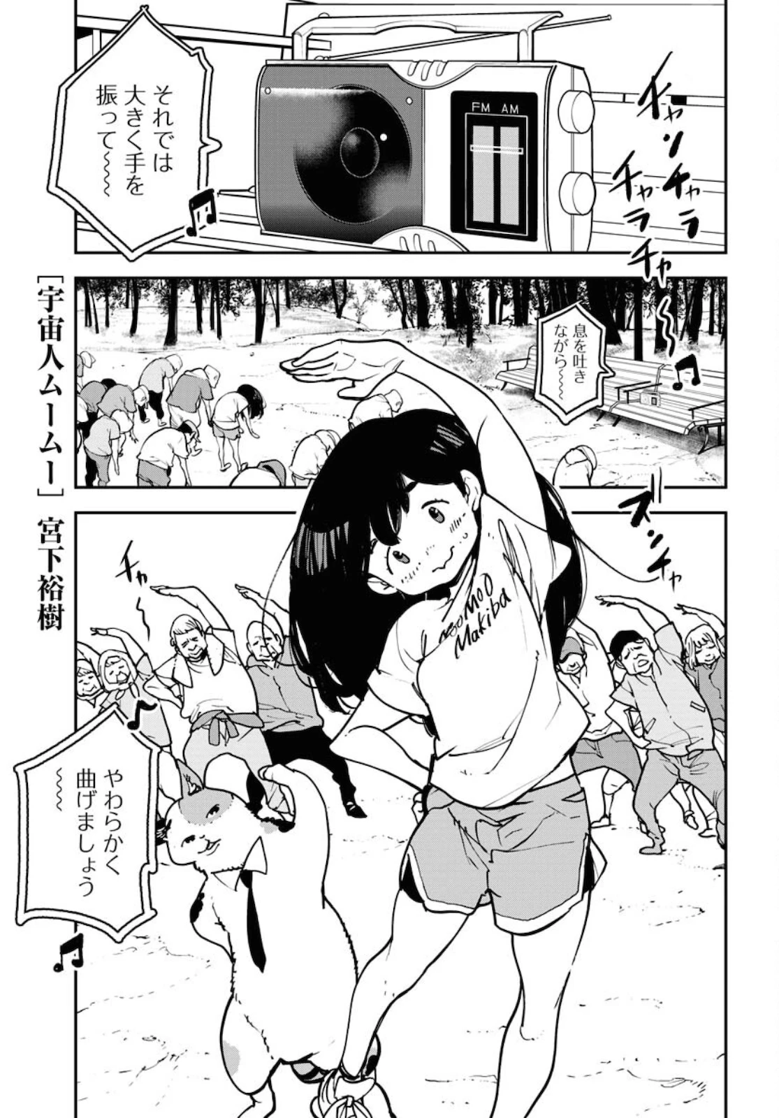 宇宙人 第26話 - 1