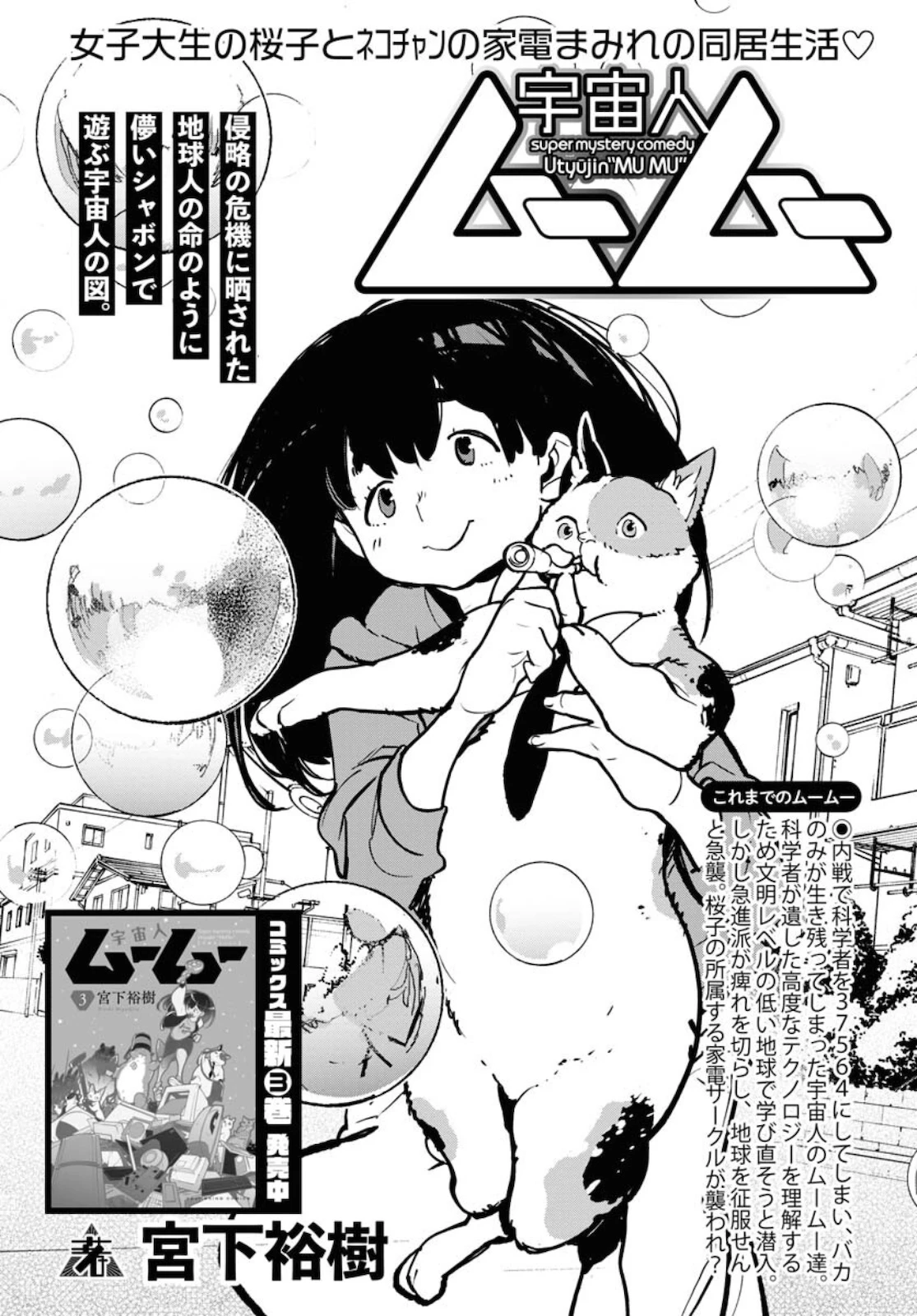 宇宙人 第26話 - 2
