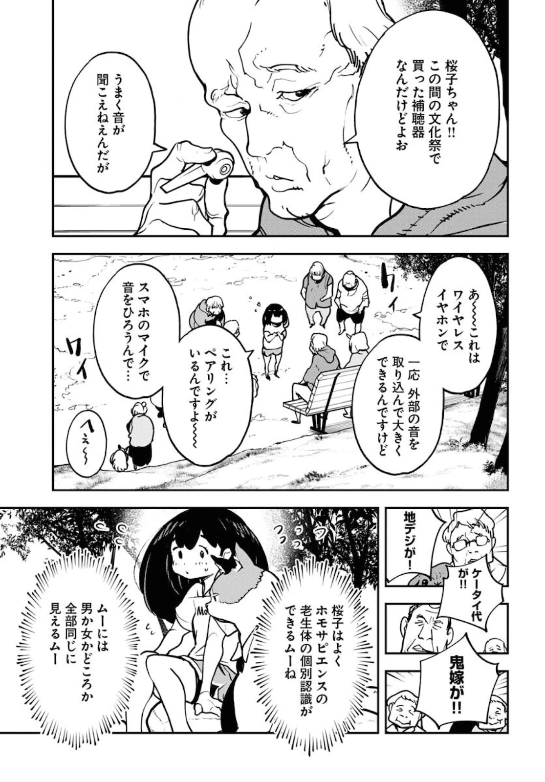 宇宙人 第26話 - 3