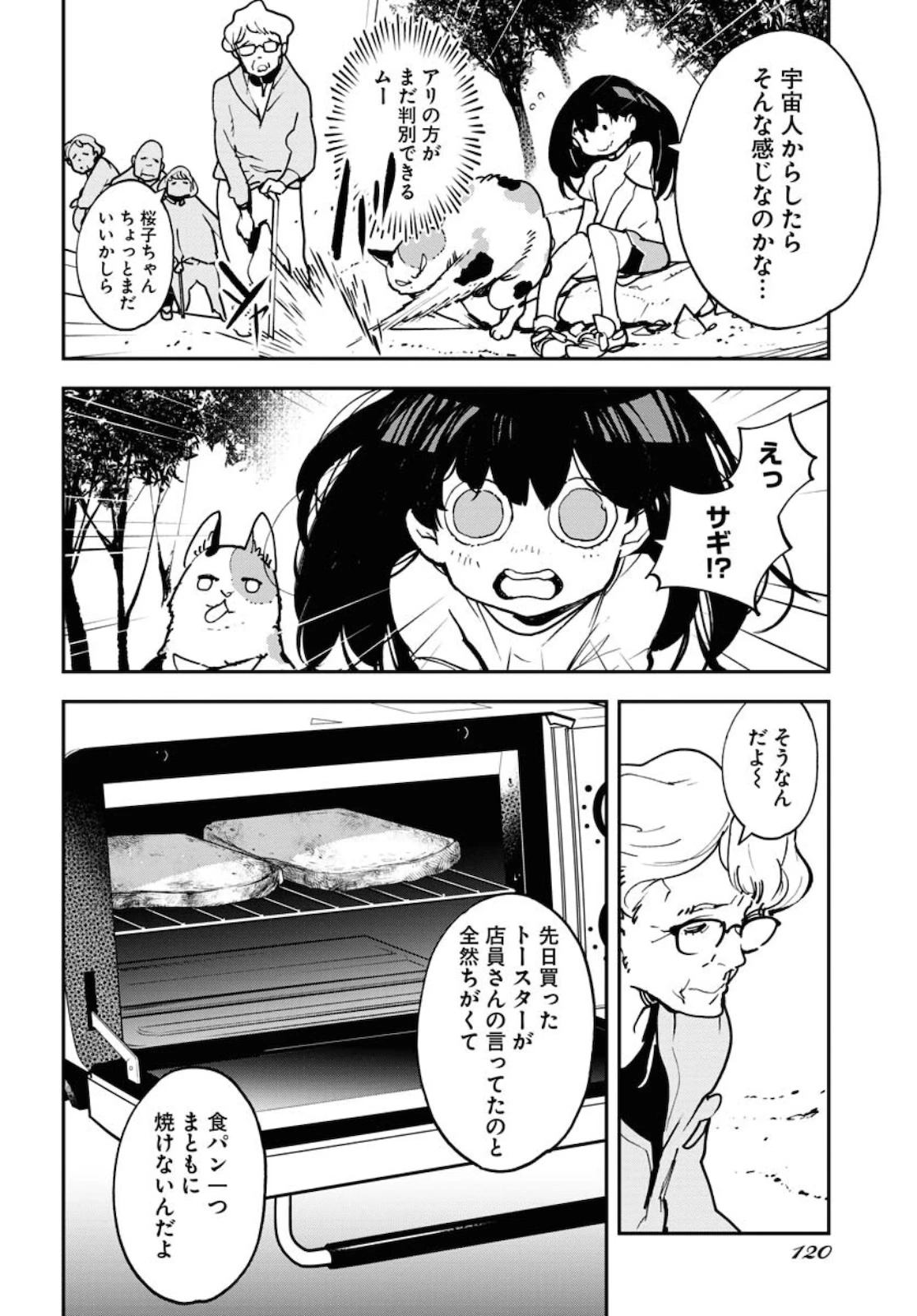 宇宙人 第26話 - 4