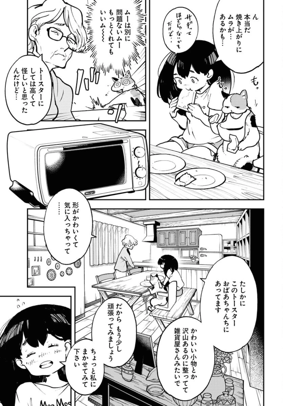 宇宙人 第26話 - 5