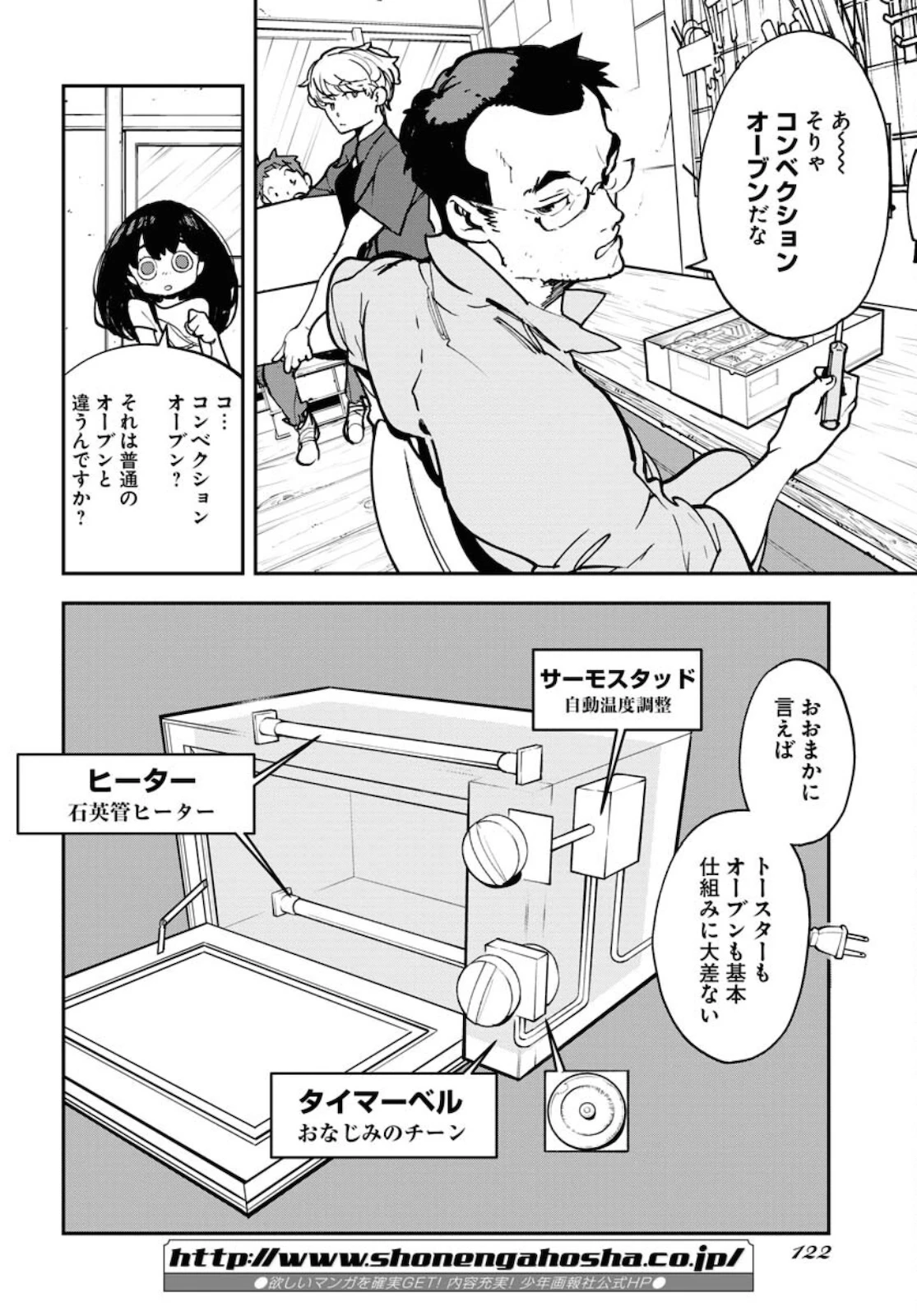 宇宙人 第26話 - 6
