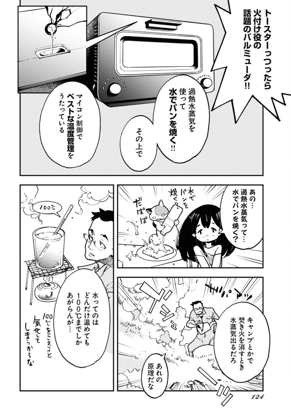 宇宙人 第26話 - 8