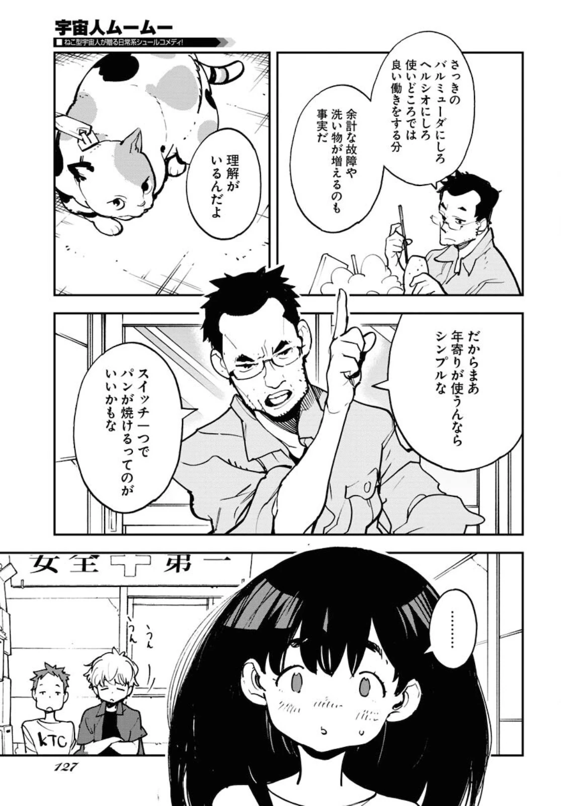 宇宙人 第26話 - 11