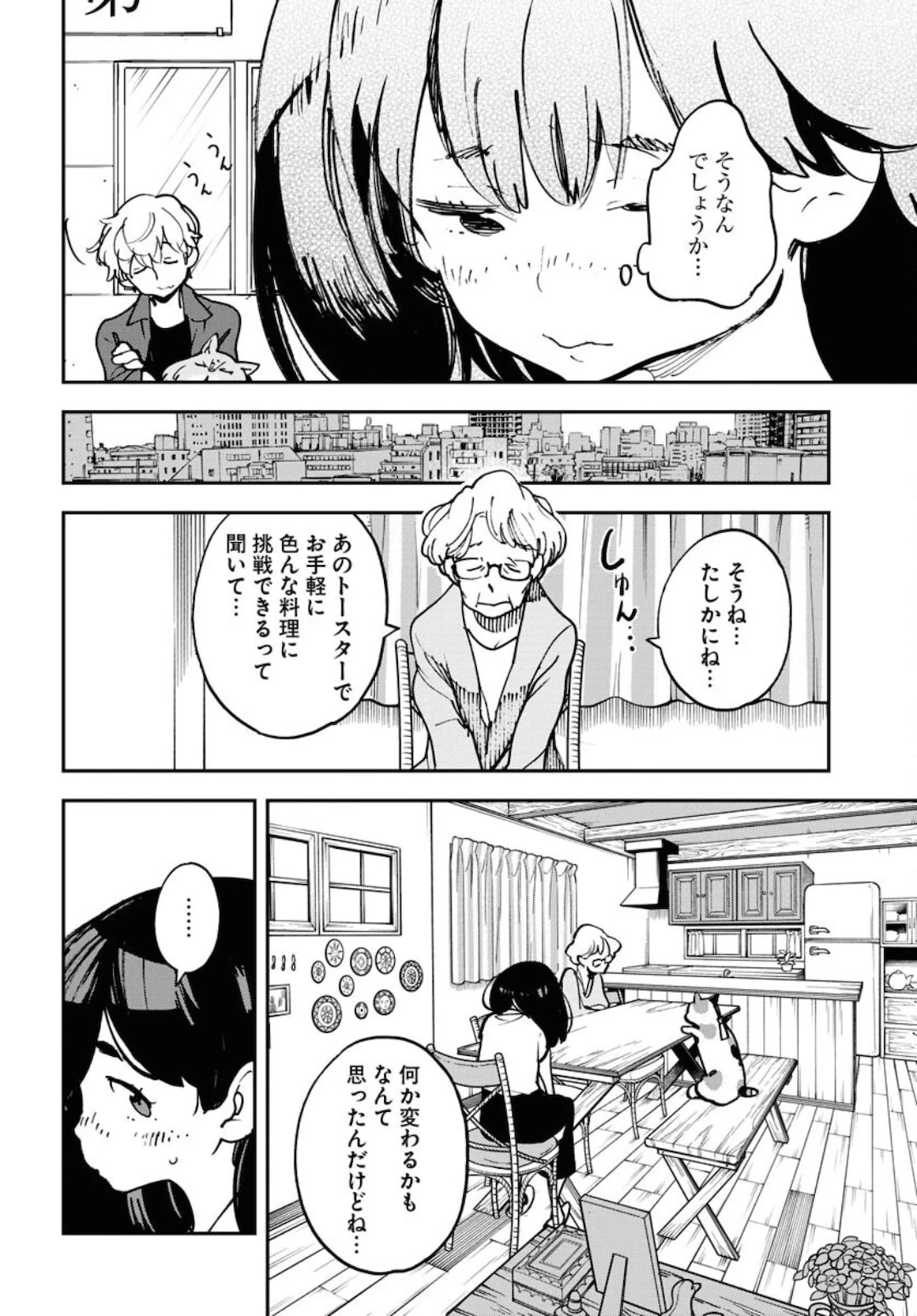 宇宙人 第26話 - 12