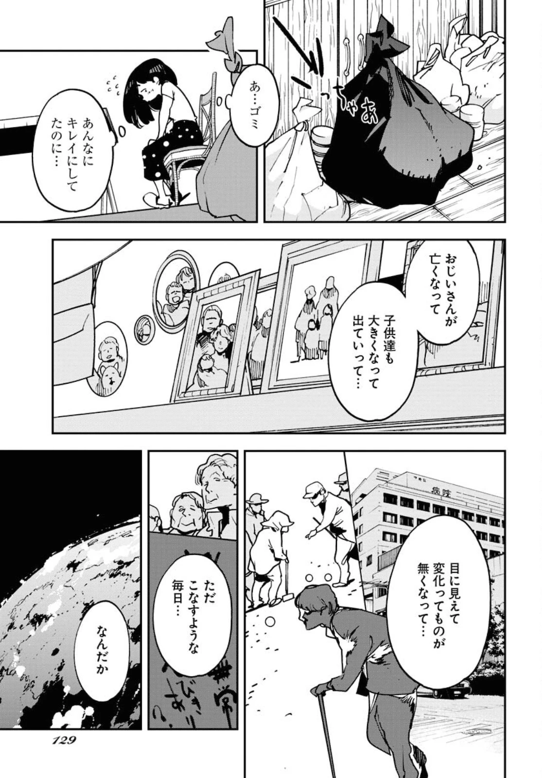 宇宙人 第26話 - 13