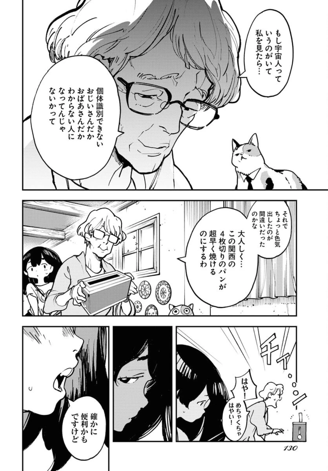 宇宙人 第26話 - 14