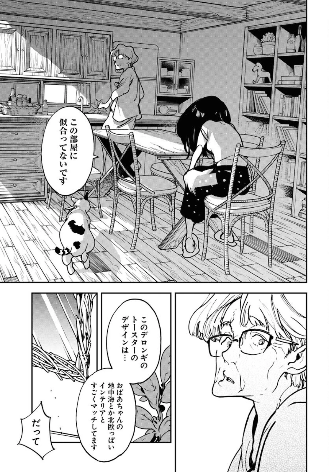 宇宙人 第26話 - 15