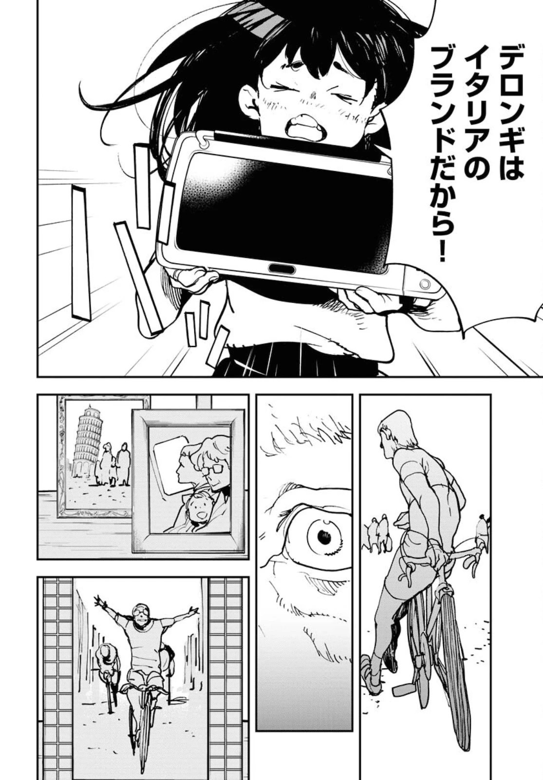 宇宙人 第26話 - 16