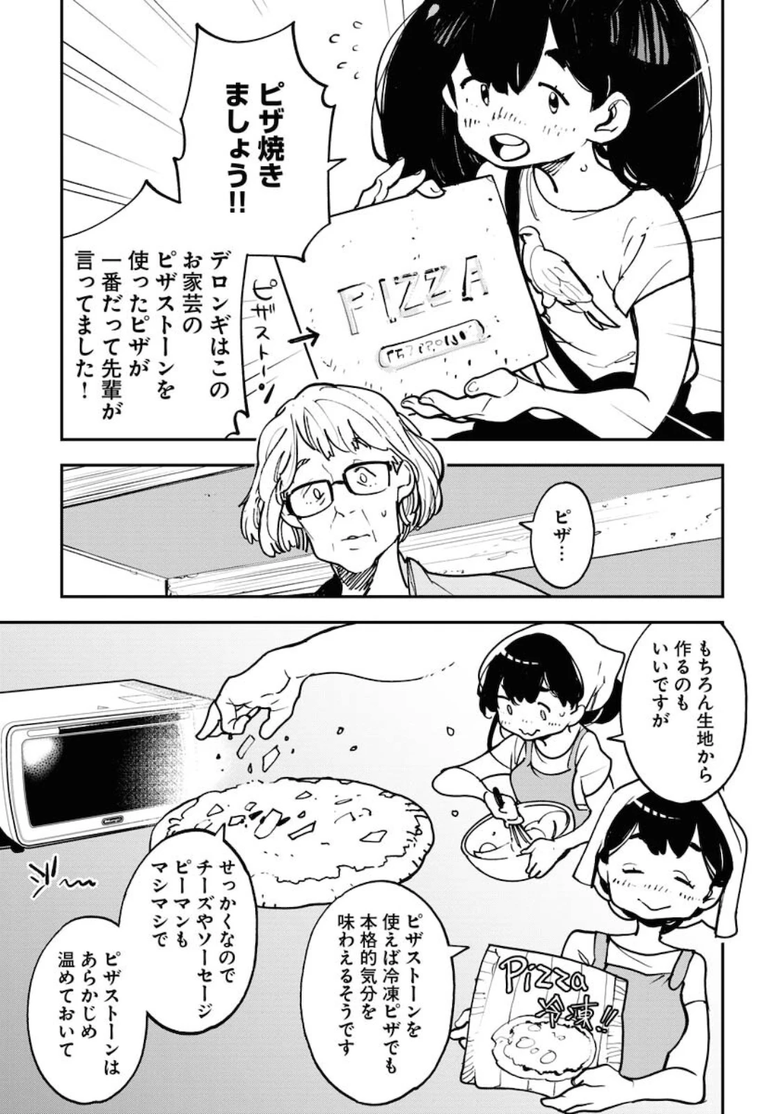 宇宙人 第26話 - 17