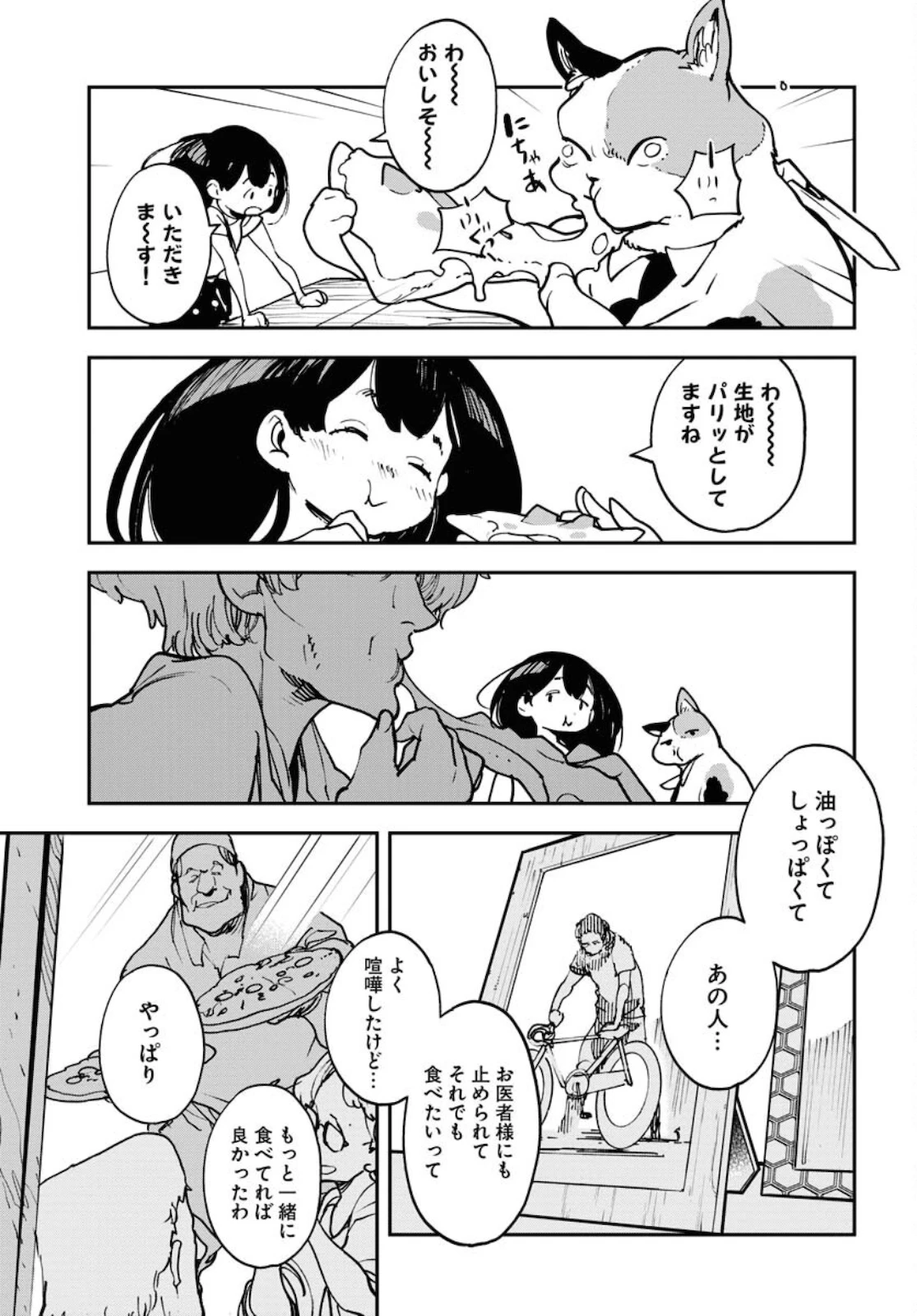 宇宙人 第26話 - 19
