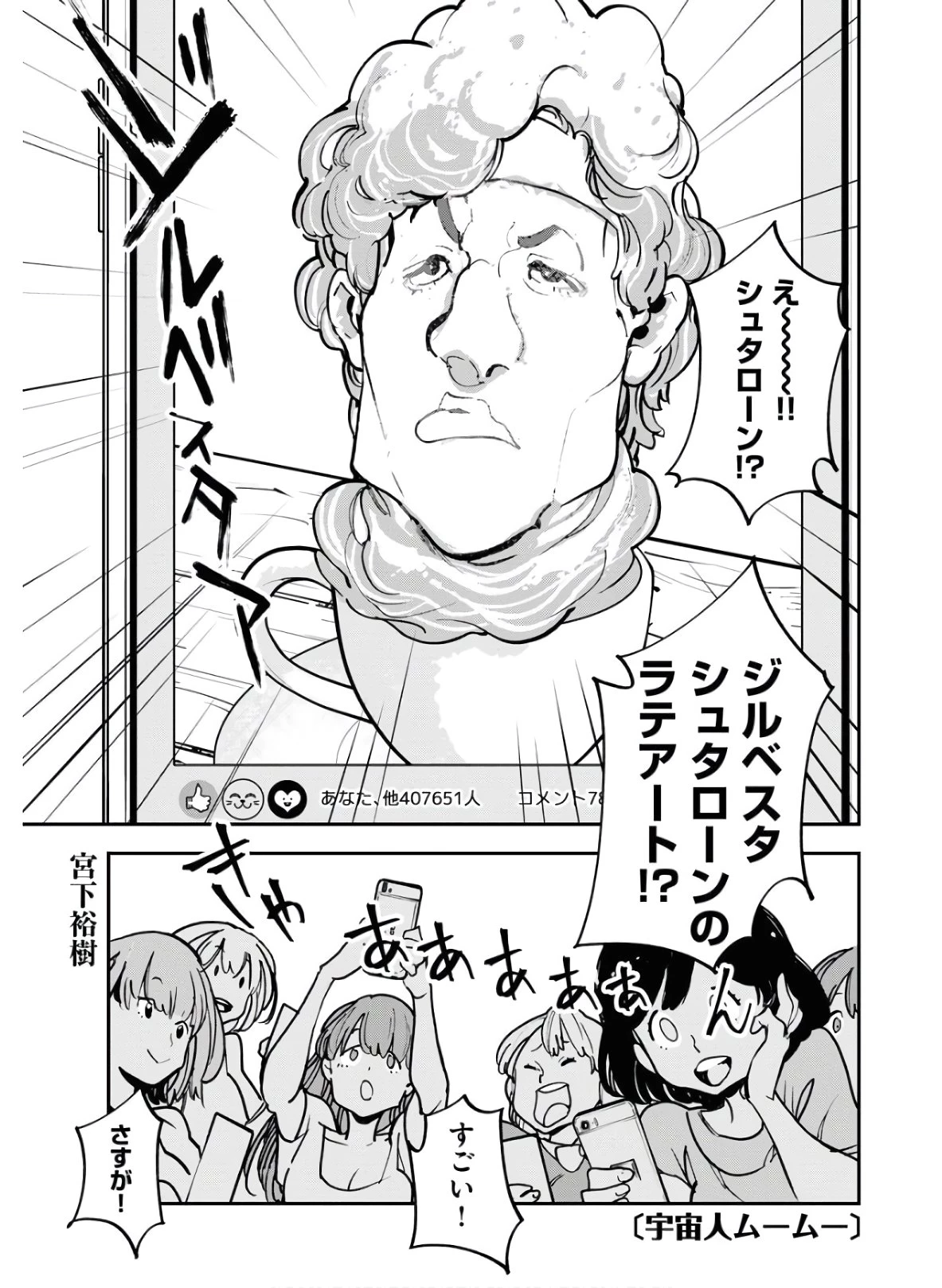 宇宙人 第19話 - 1