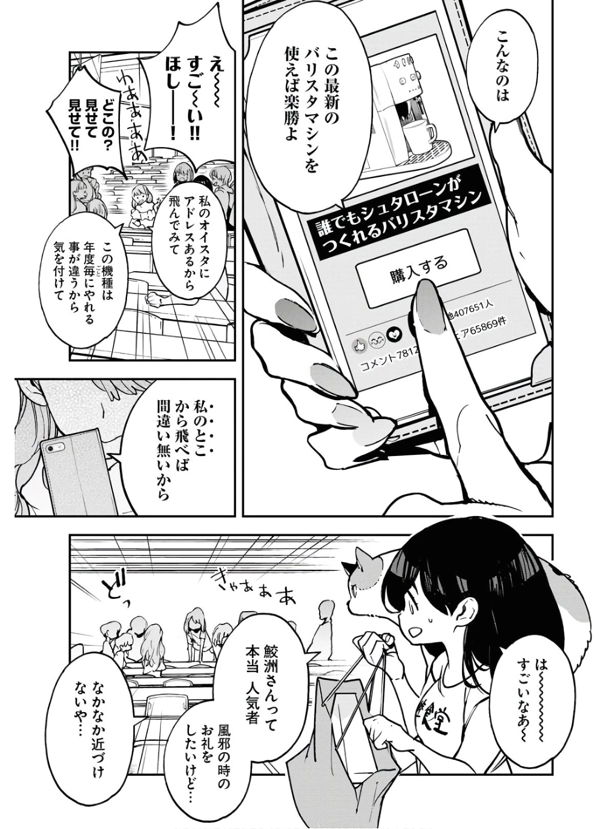 宇宙人 第19話 - 3