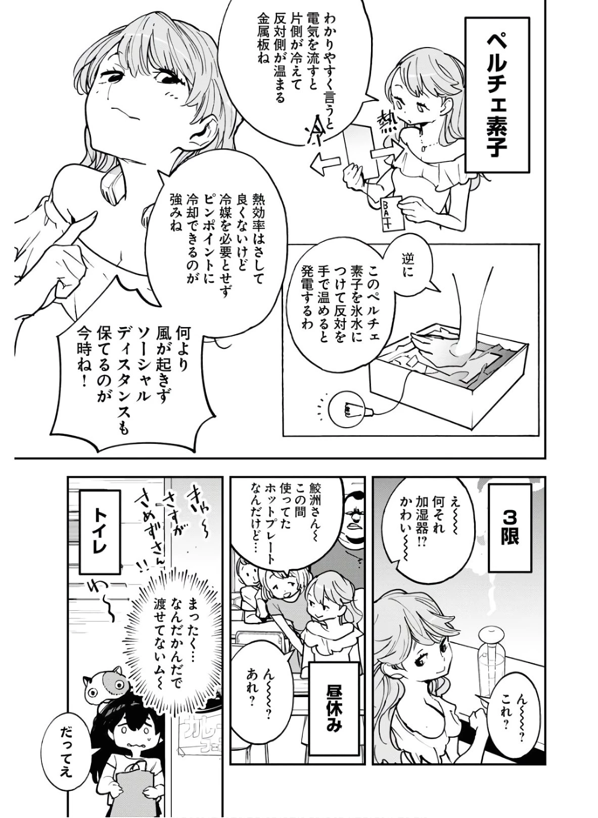 宇宙人 第19話 - 5