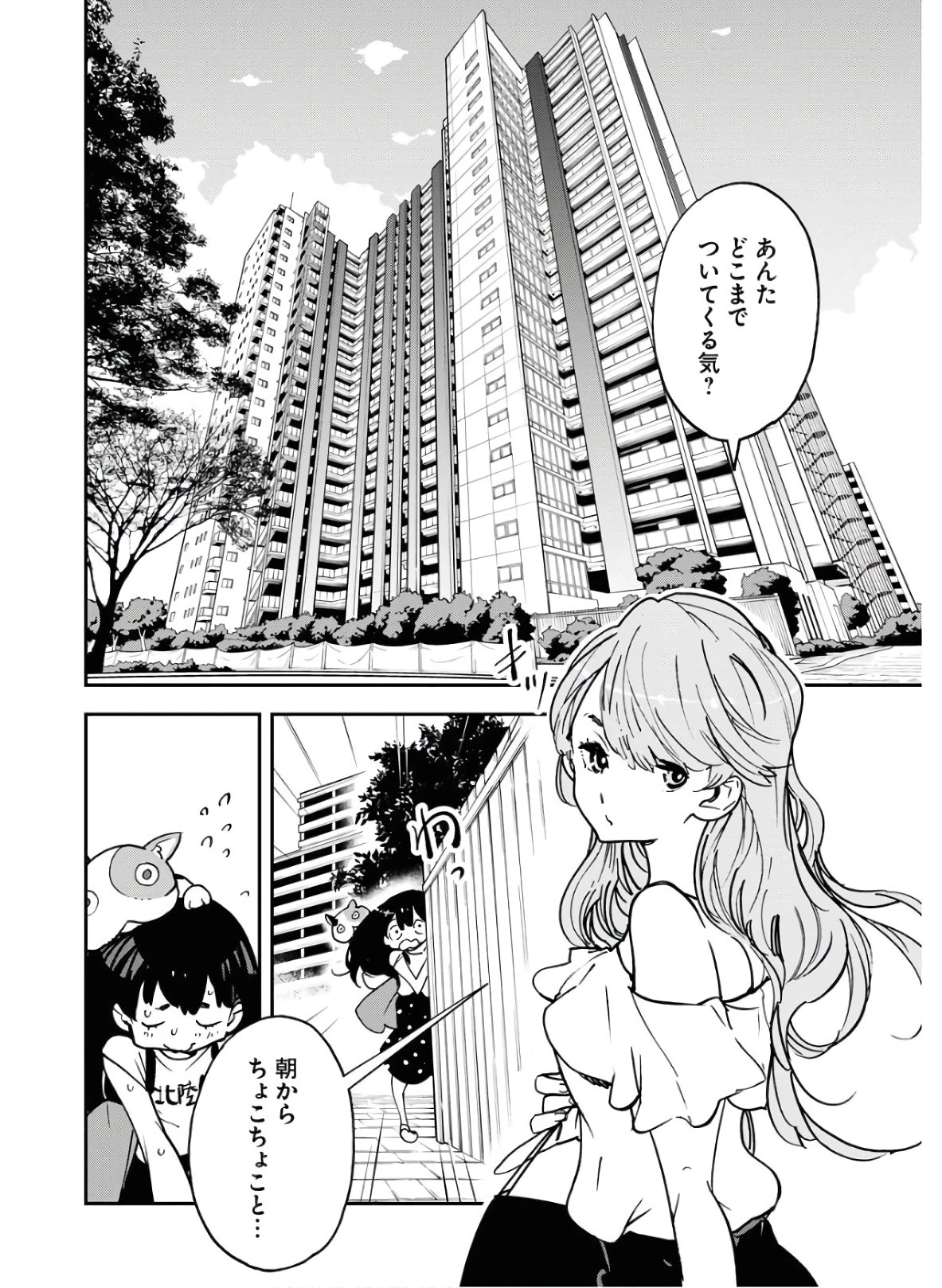 宇宙人 第19話 - 6