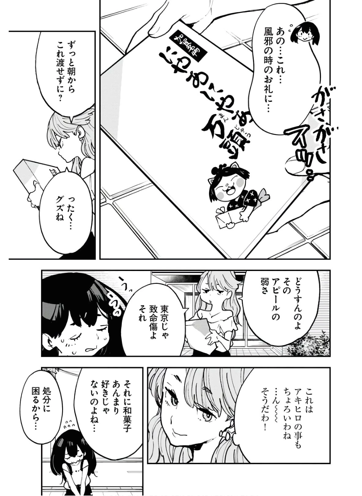 宇宙人 第19話 - 7