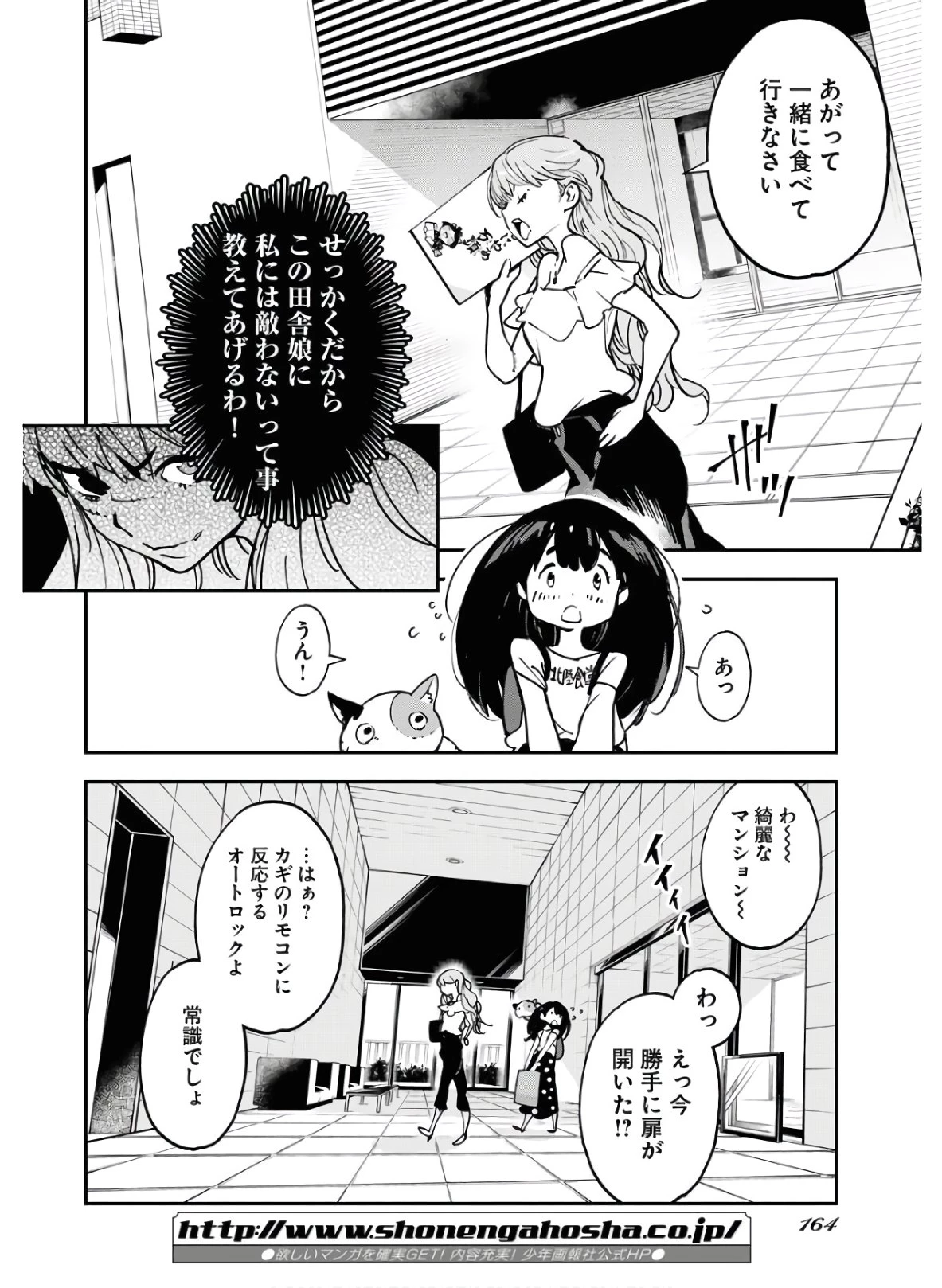 宇宙人 第19話 - 8