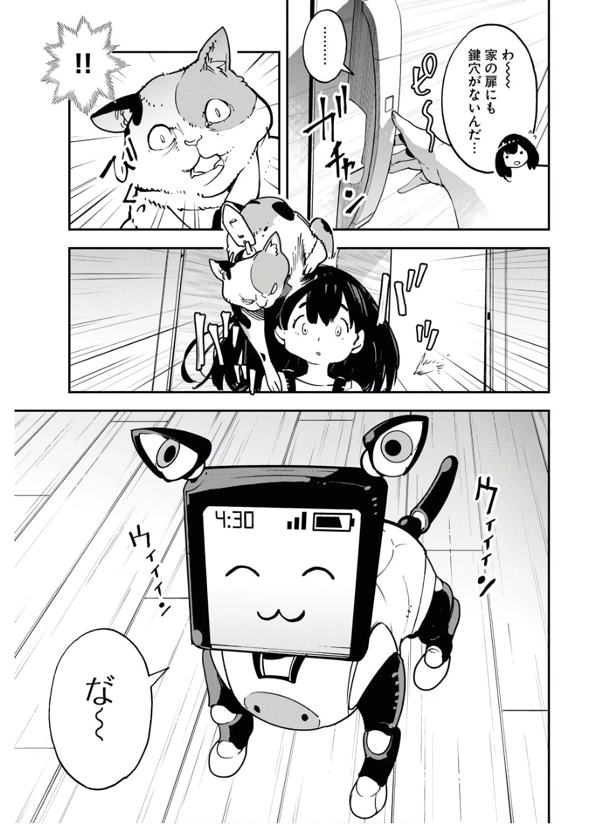 宇宙人 第19話 - 9