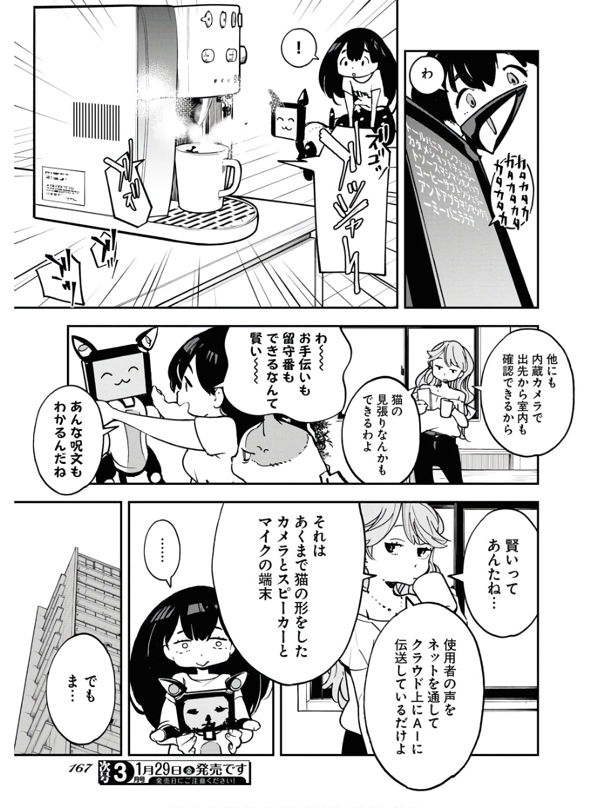 宇宙人 第19話 - 11