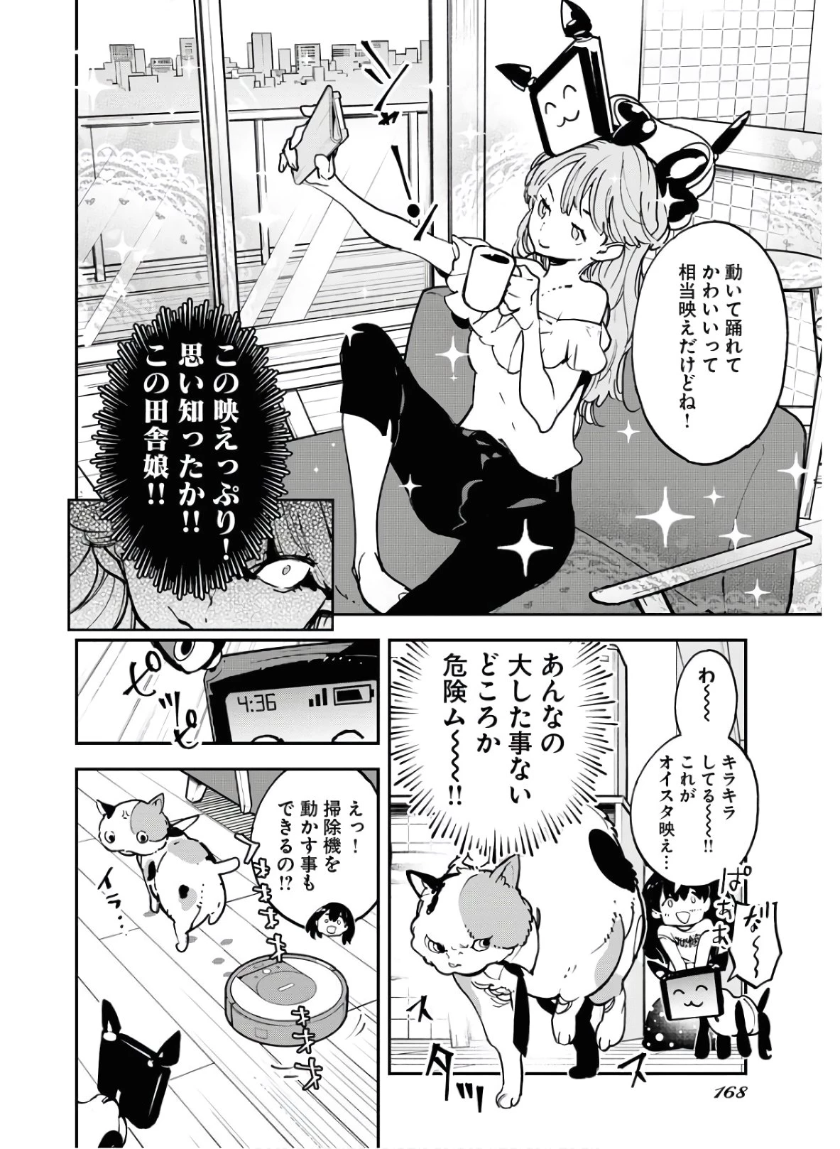 宇宙人 第19話 - 12