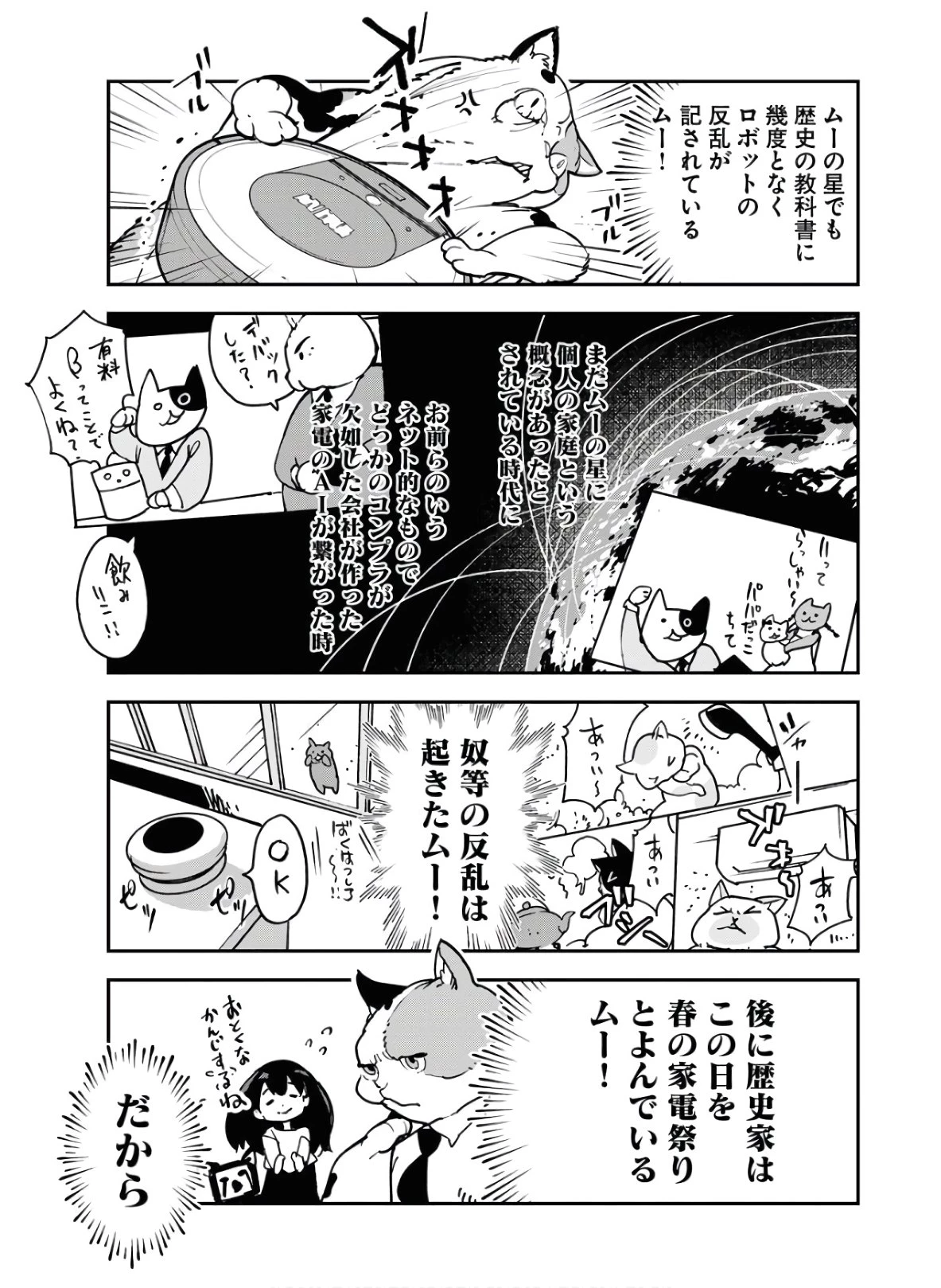 宇宙人 第19話 - 13