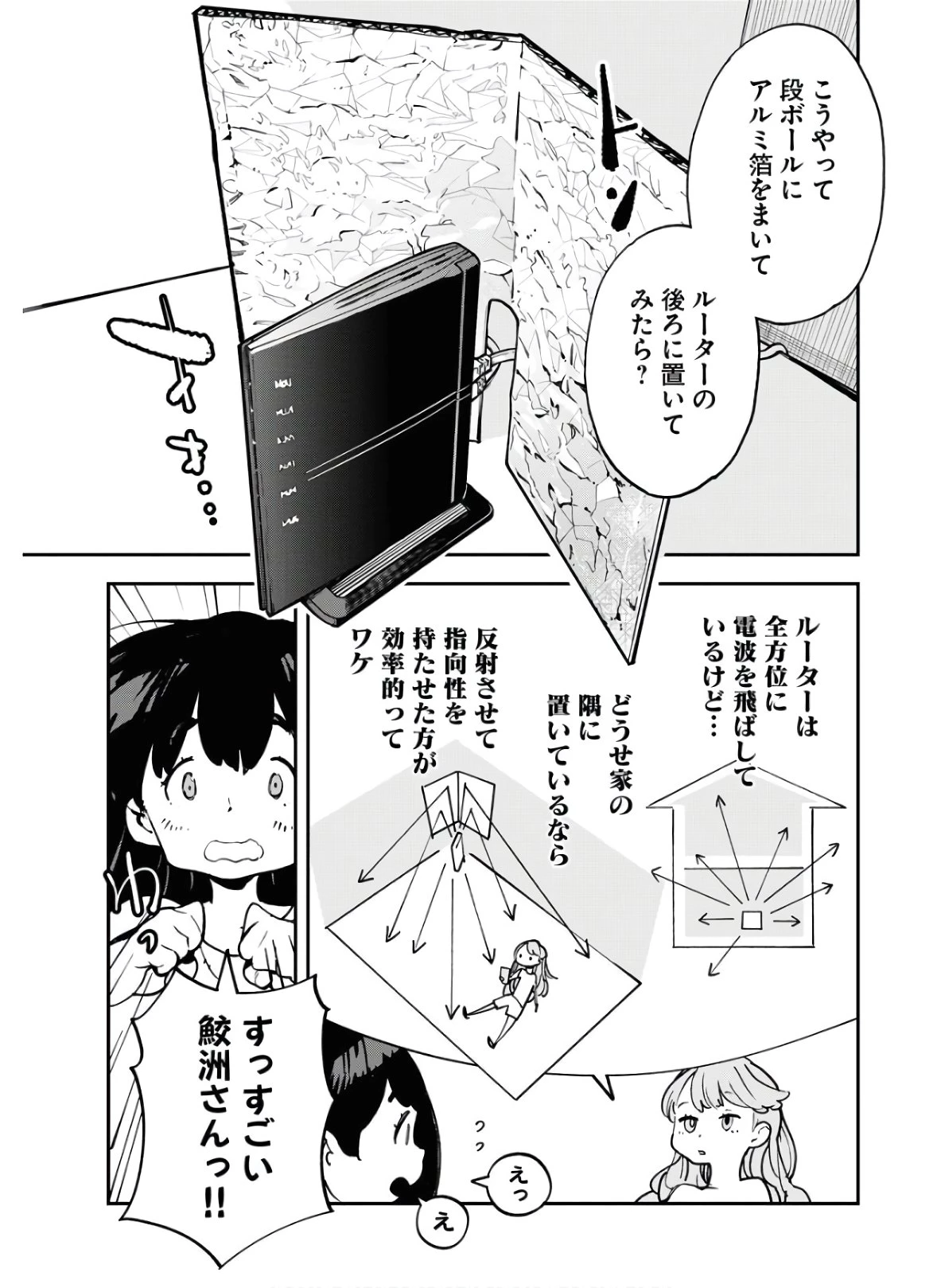宇宙人 第19話 - 15