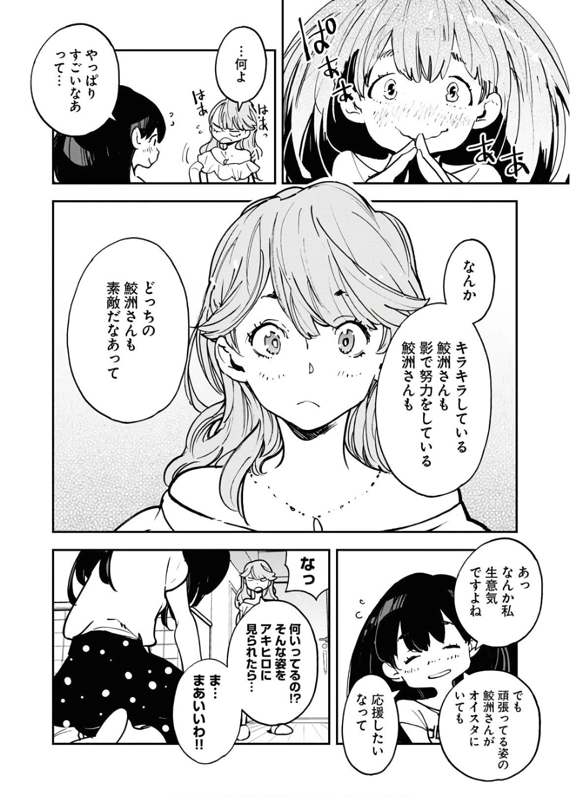 宇宙人 第19話 - 18