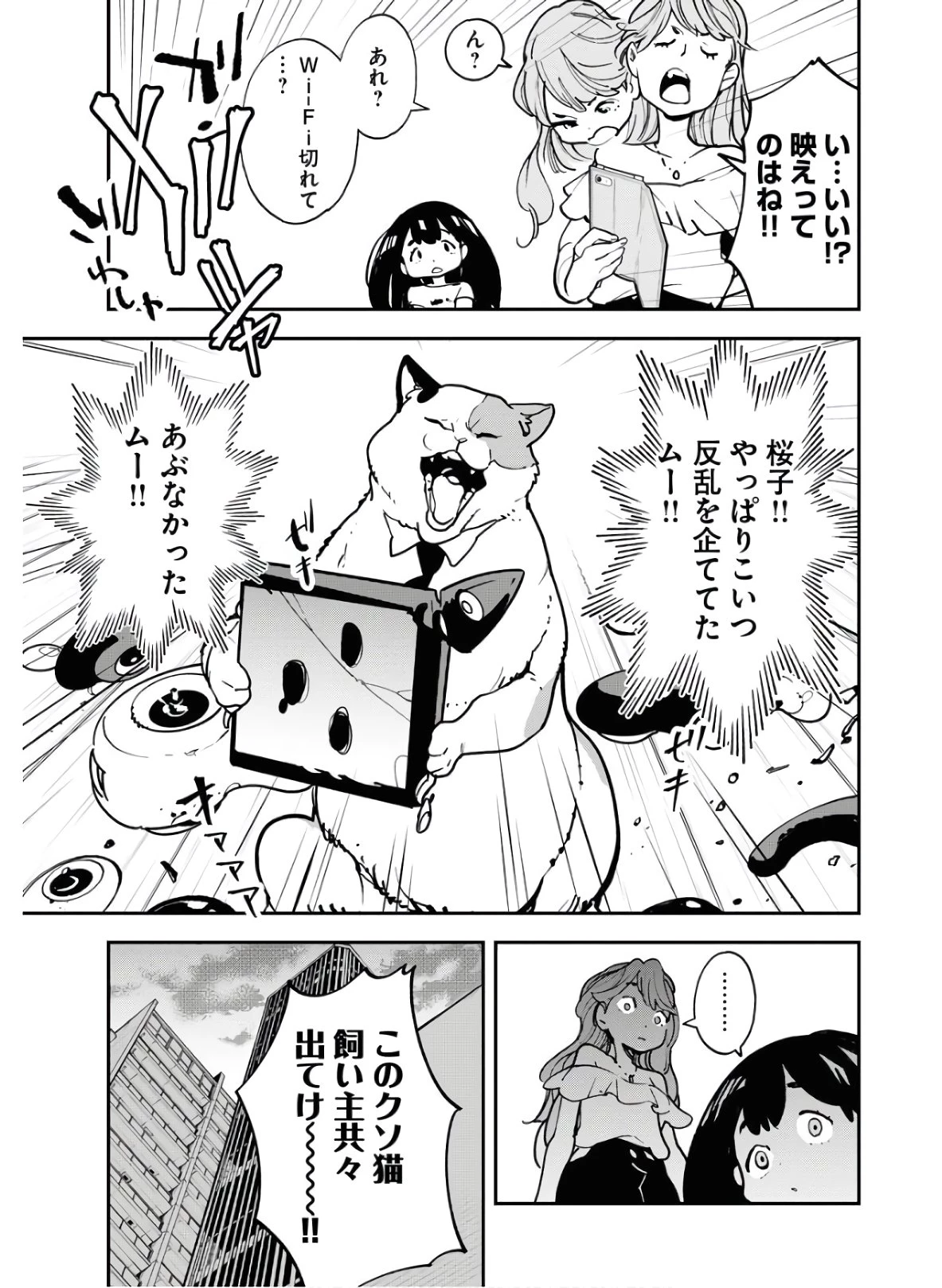 宇宙人 第19話 - 19