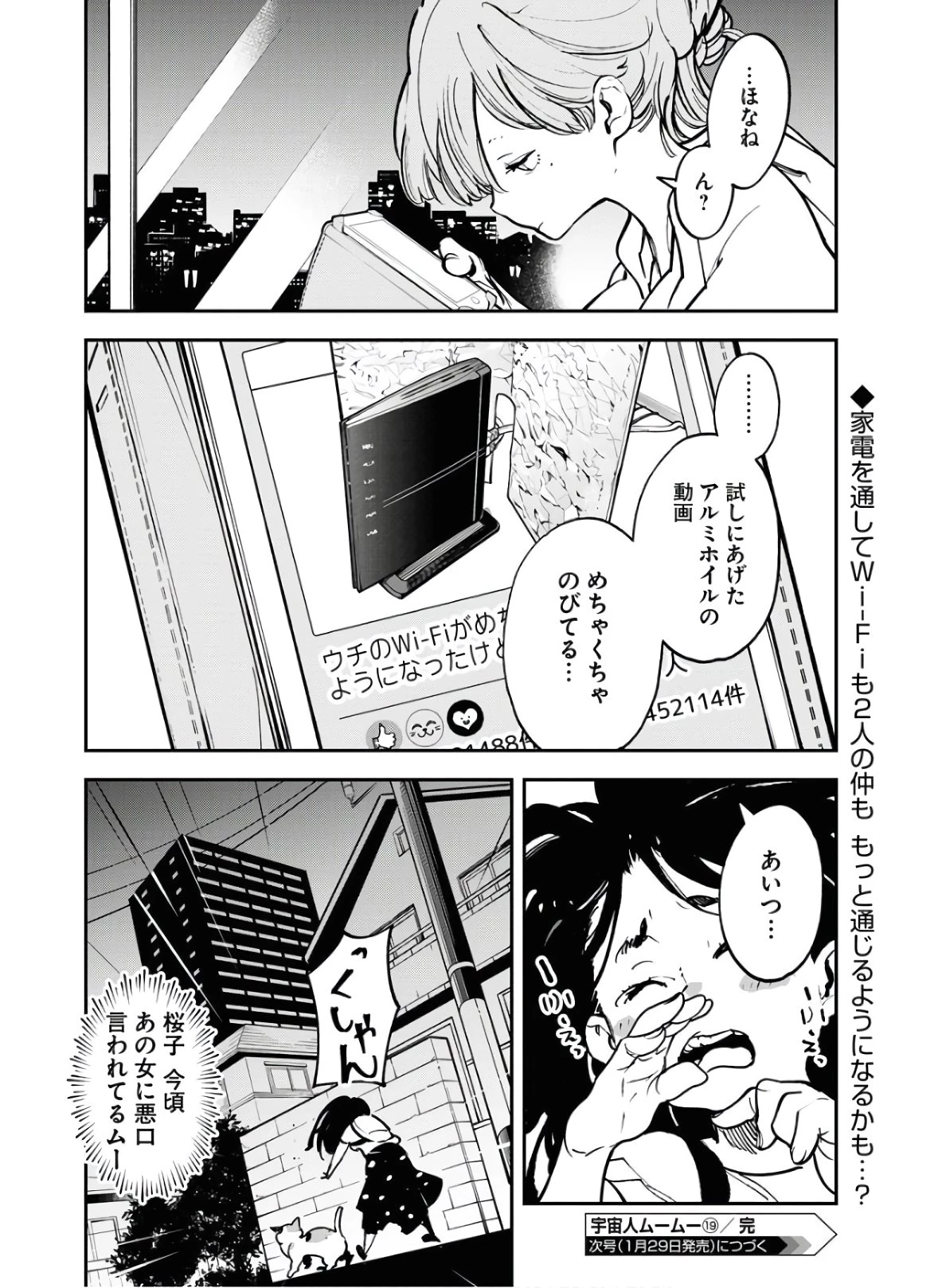 宇宙人 第19話 - 22