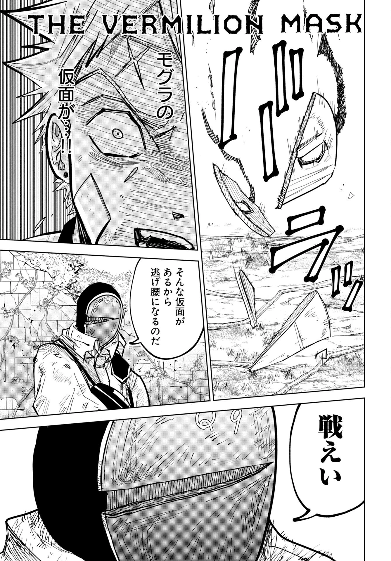 朱色の仮面 第54話 - 1