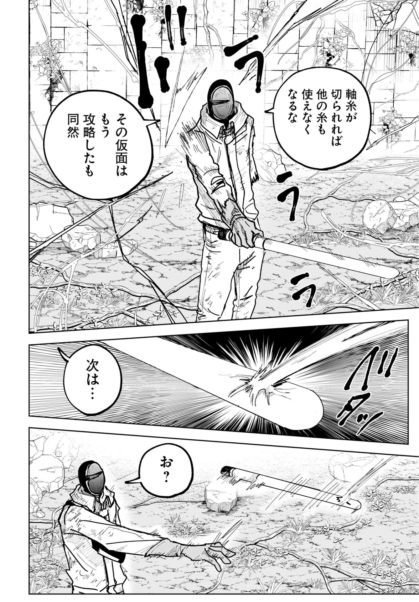 朱色の仮面 第54話 - 6