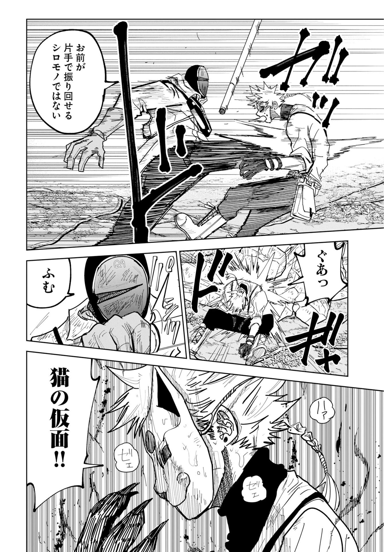 朱色の仮面 第54話 - 8