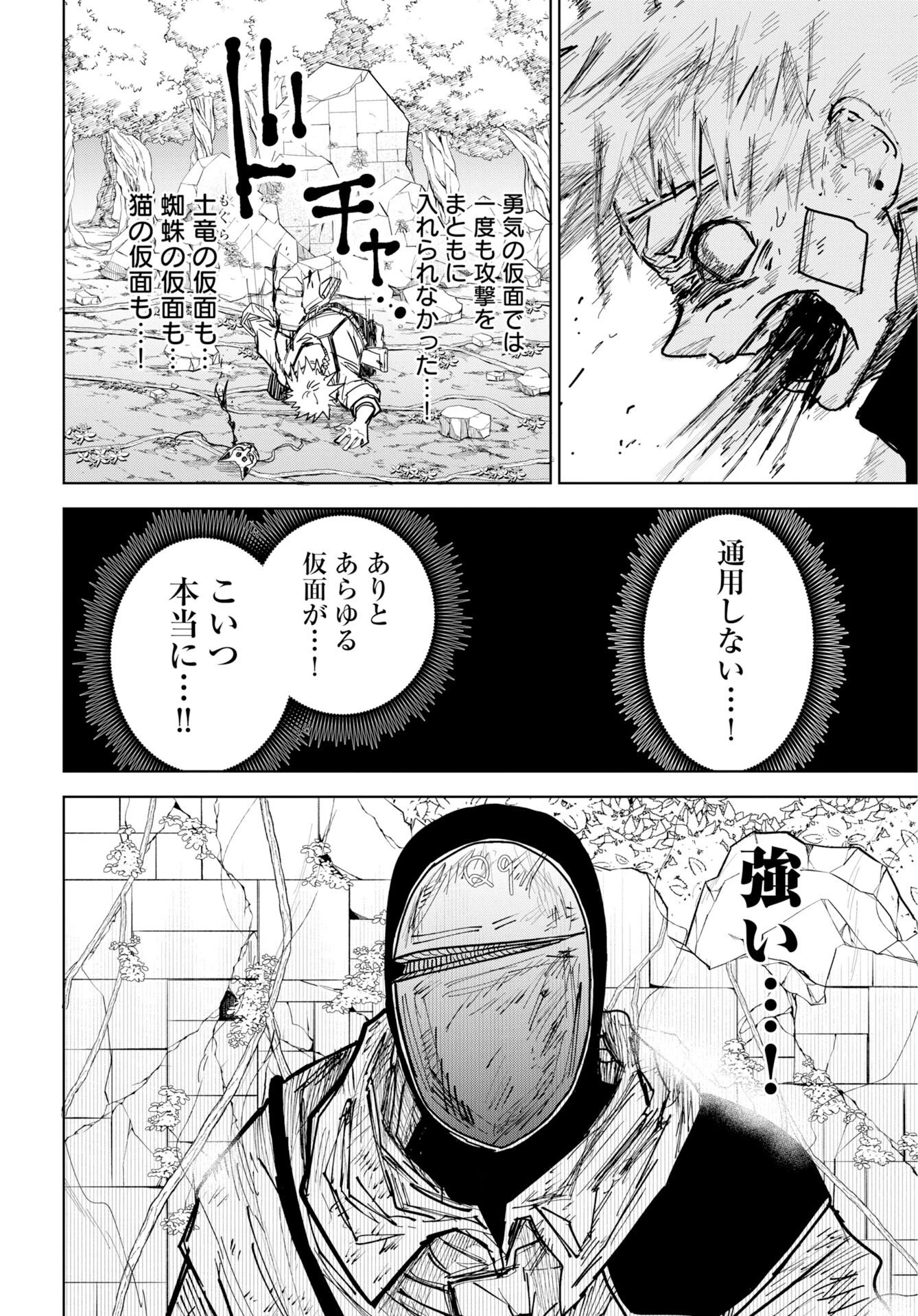 朱色の仮面 第54話 - 10