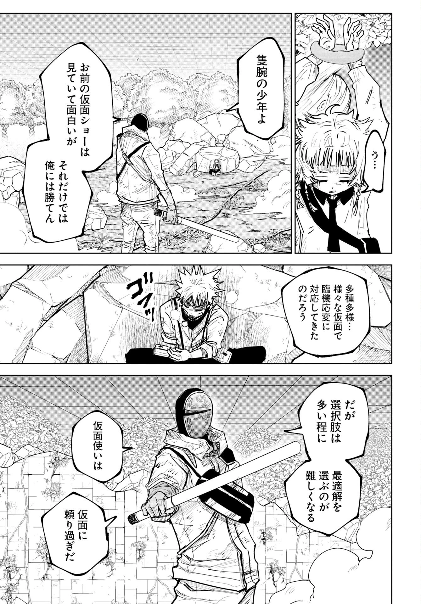 朱色の仮面 第54話 - 11