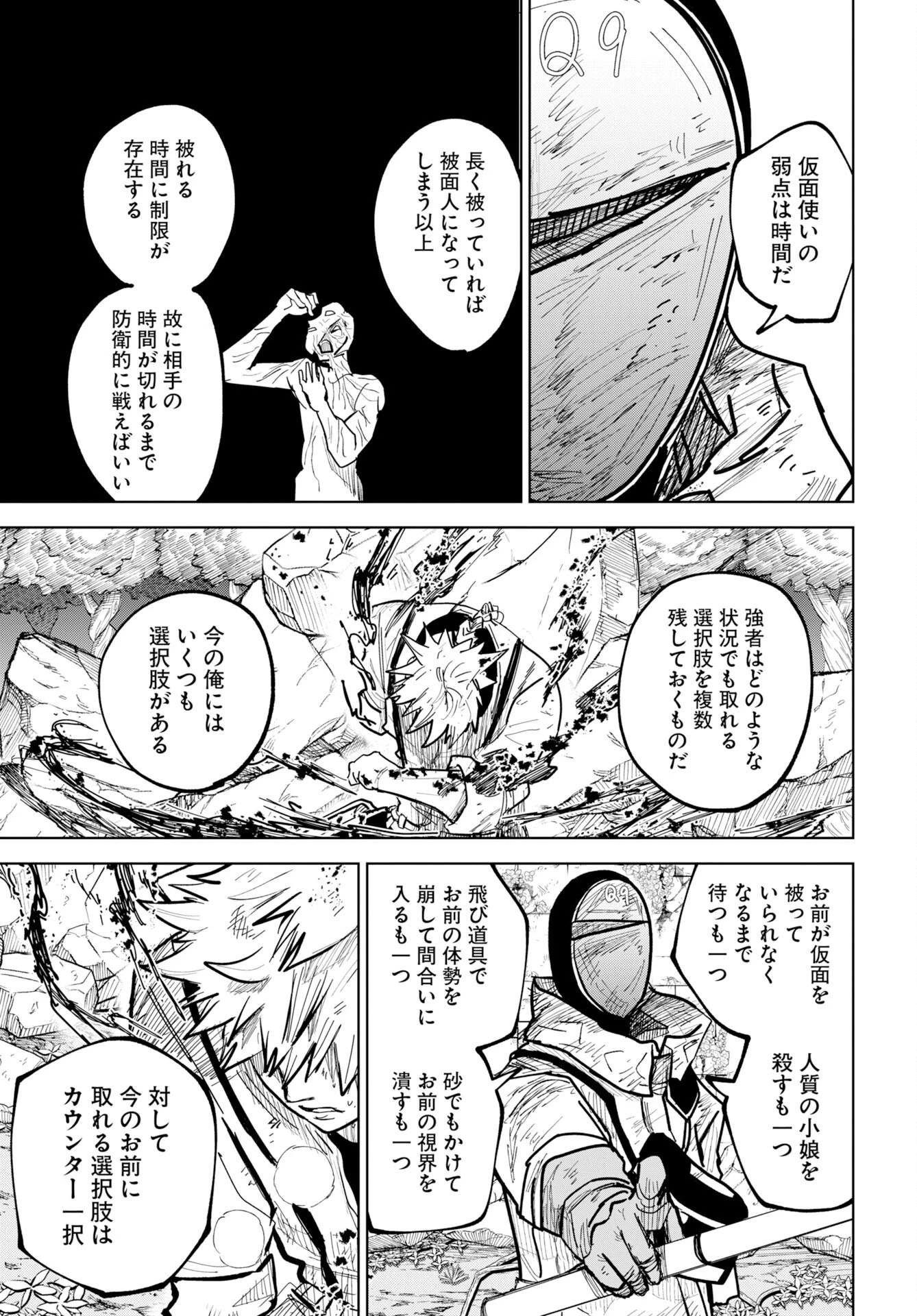 朱色の仮面 第54話 - 15