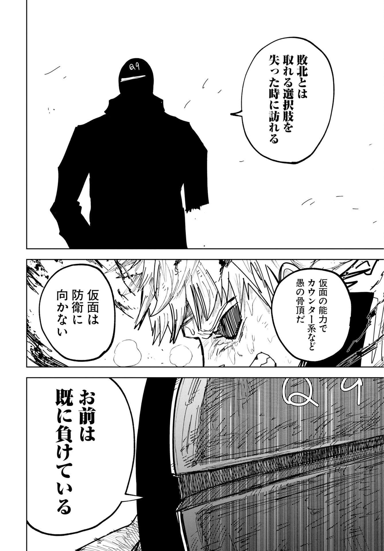 朱色の仮面 第54話 - 16