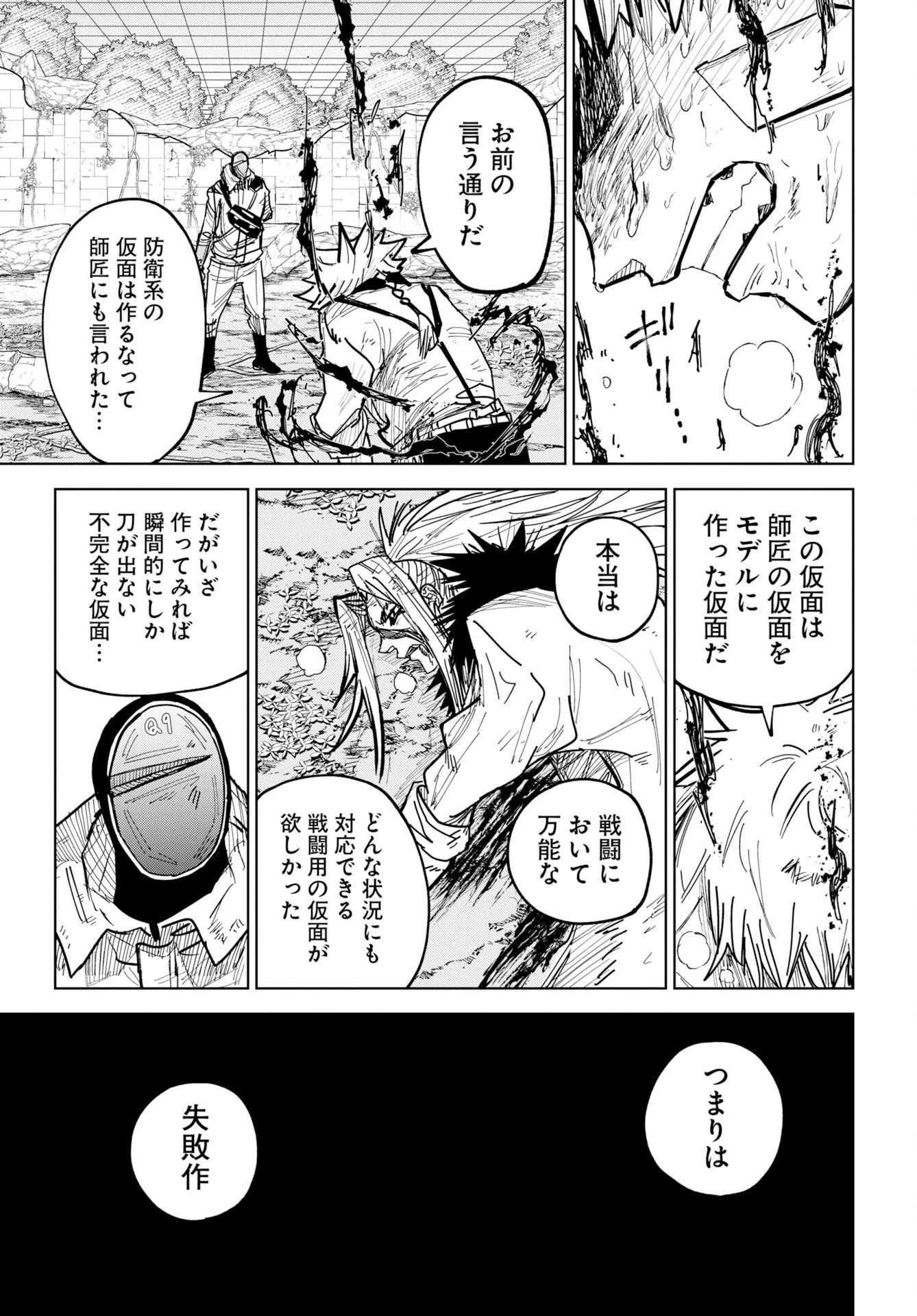 朱色の仮面 第54話 - 17