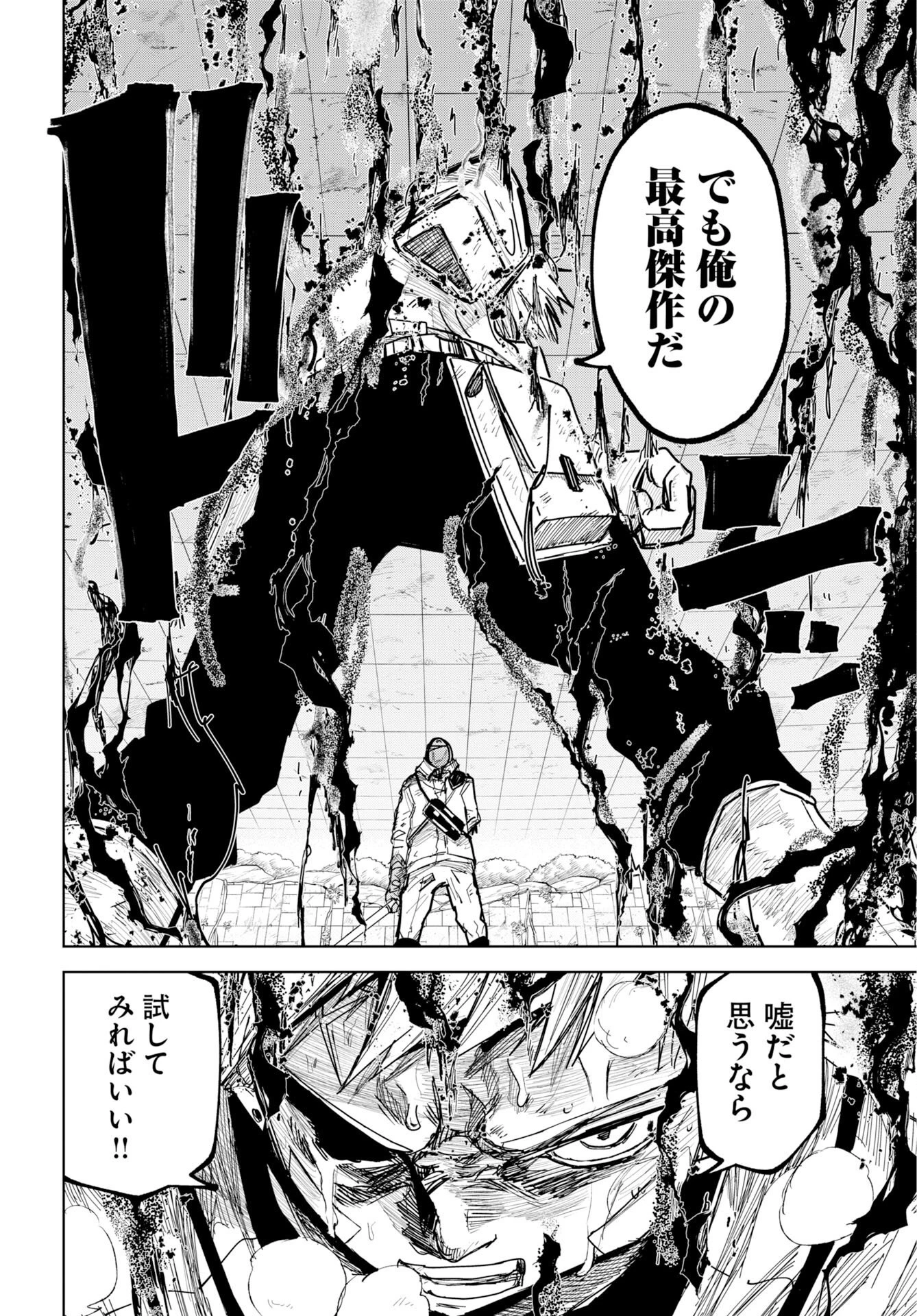朱色の仮面 第54話 - 18